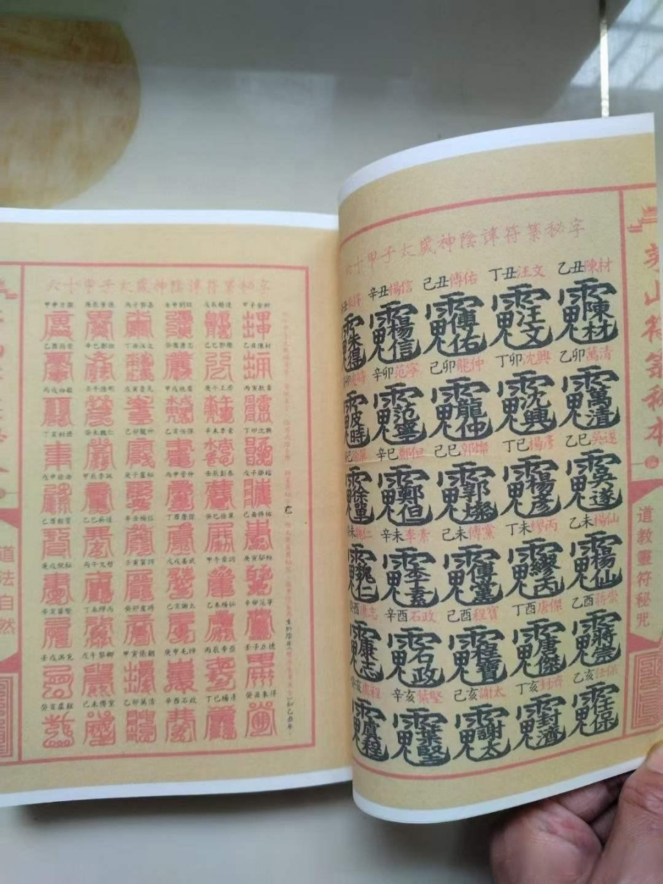 道教文化《茅山符箓秘咒珍藏典籍》高清版