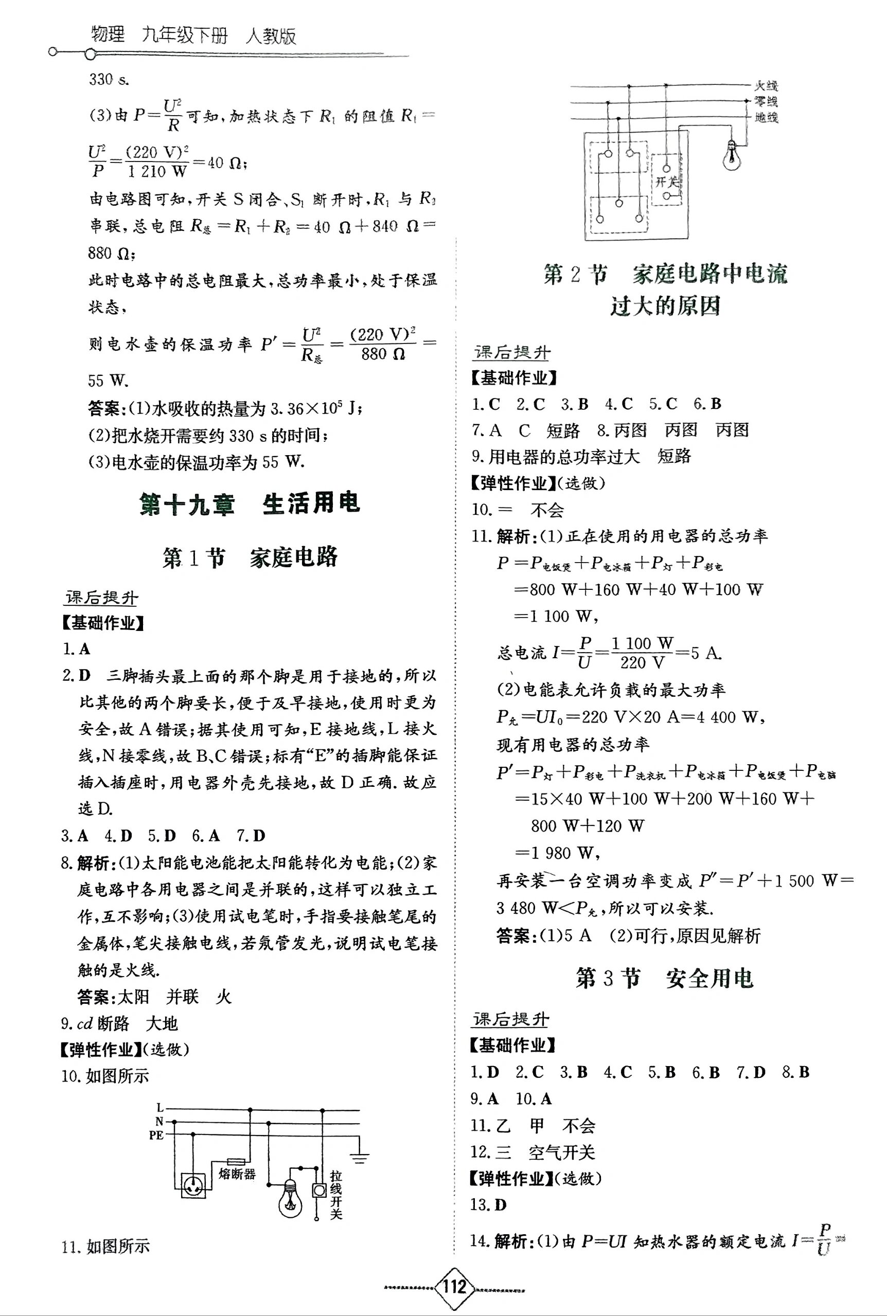 人教版九年级下册物理《学法大视野》答案!