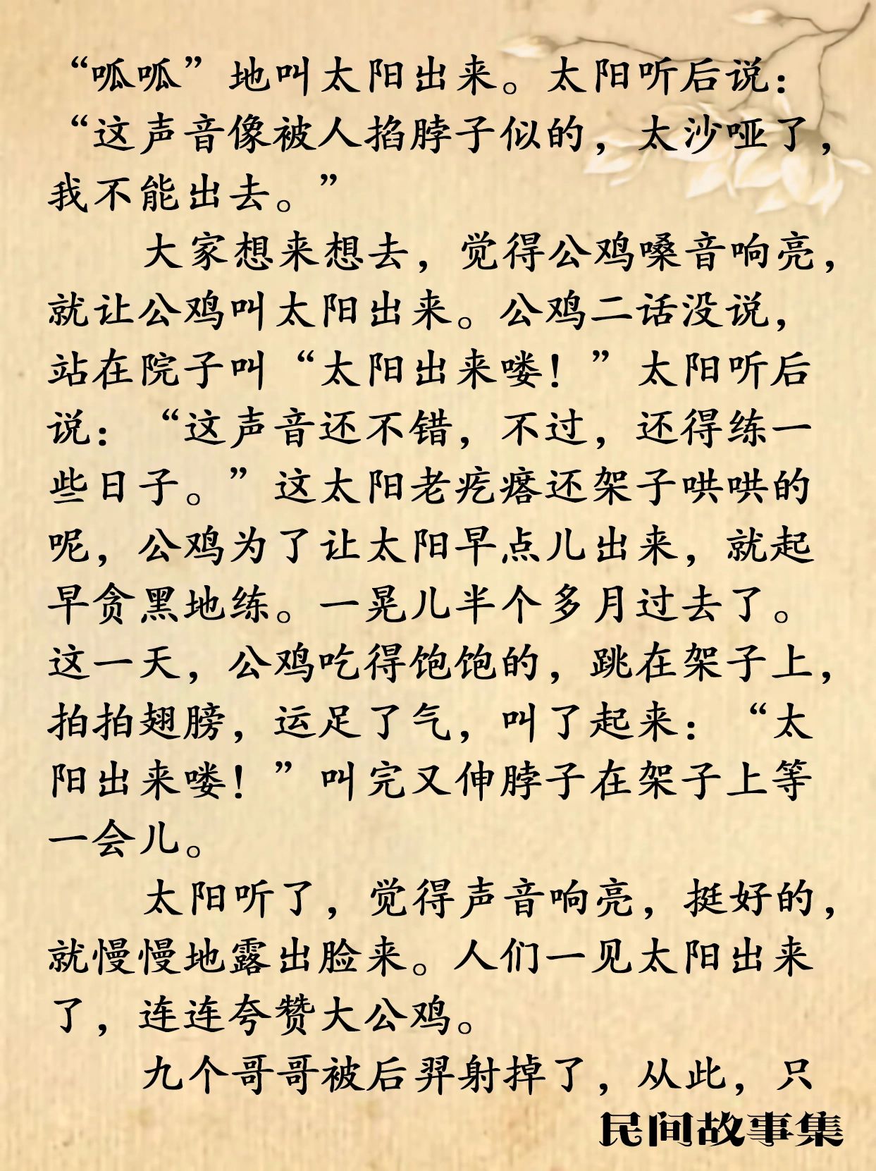 公鸡妖怪图片