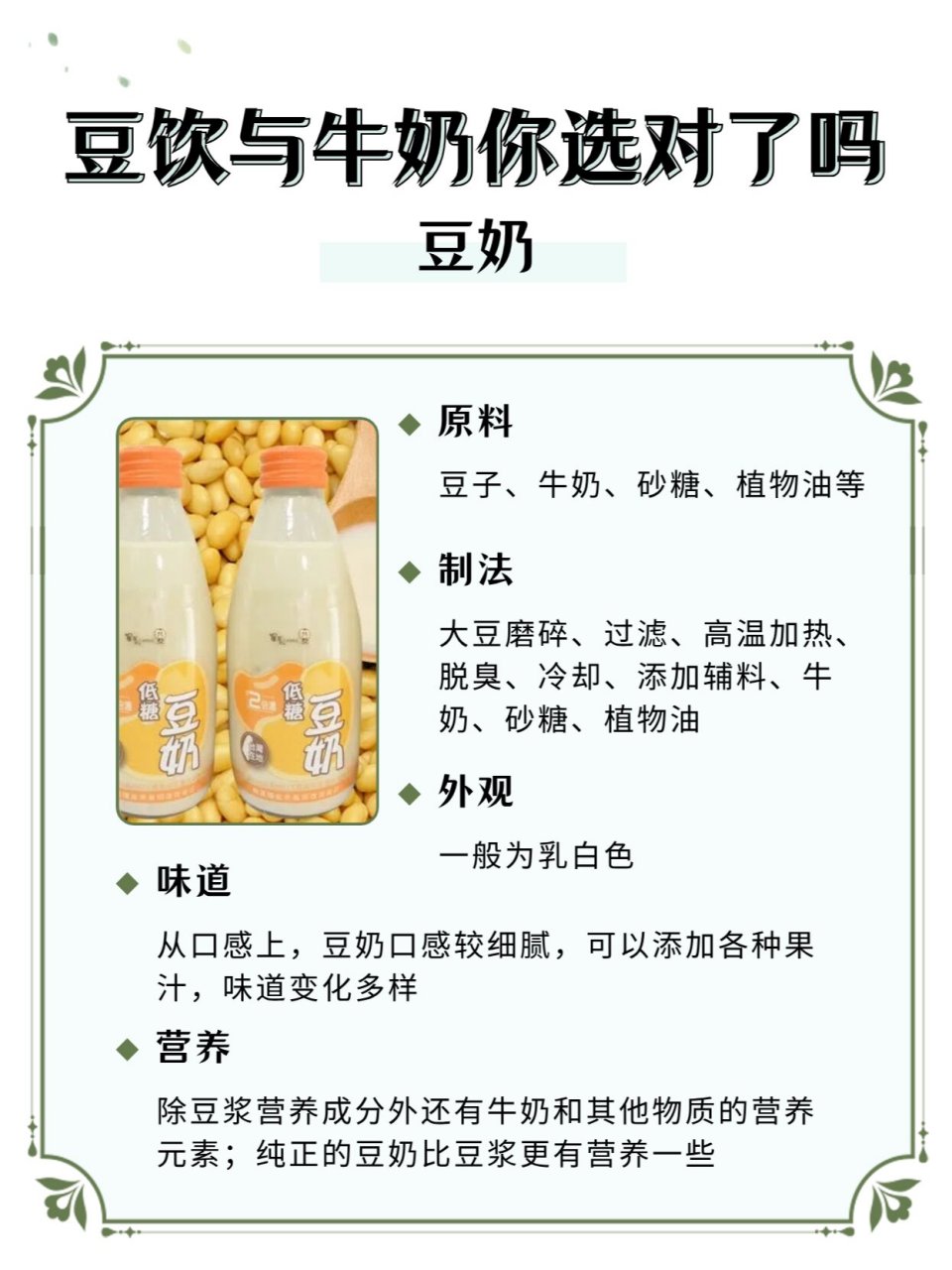 豆浆,豆奶,豆汁有什么区别?能代替牛奶?