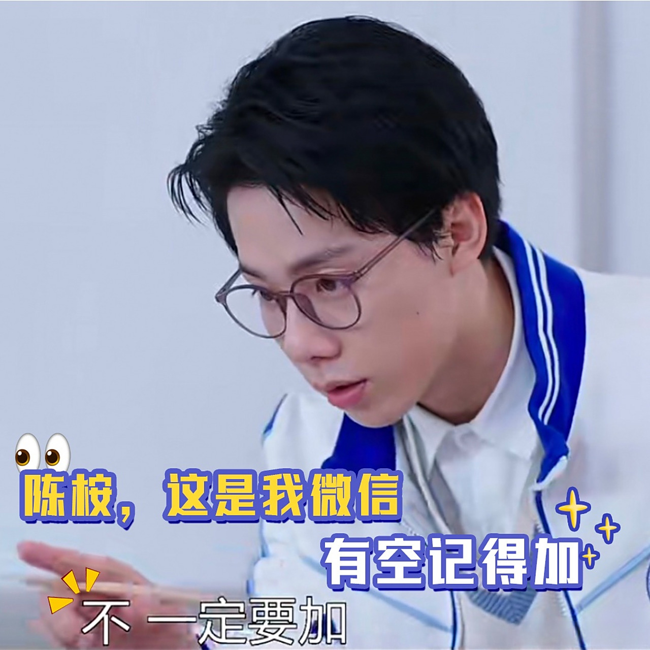 我和我爸的十七岁# @张宸逍 陈桉,这是我微信,有空记得加,不,一定要