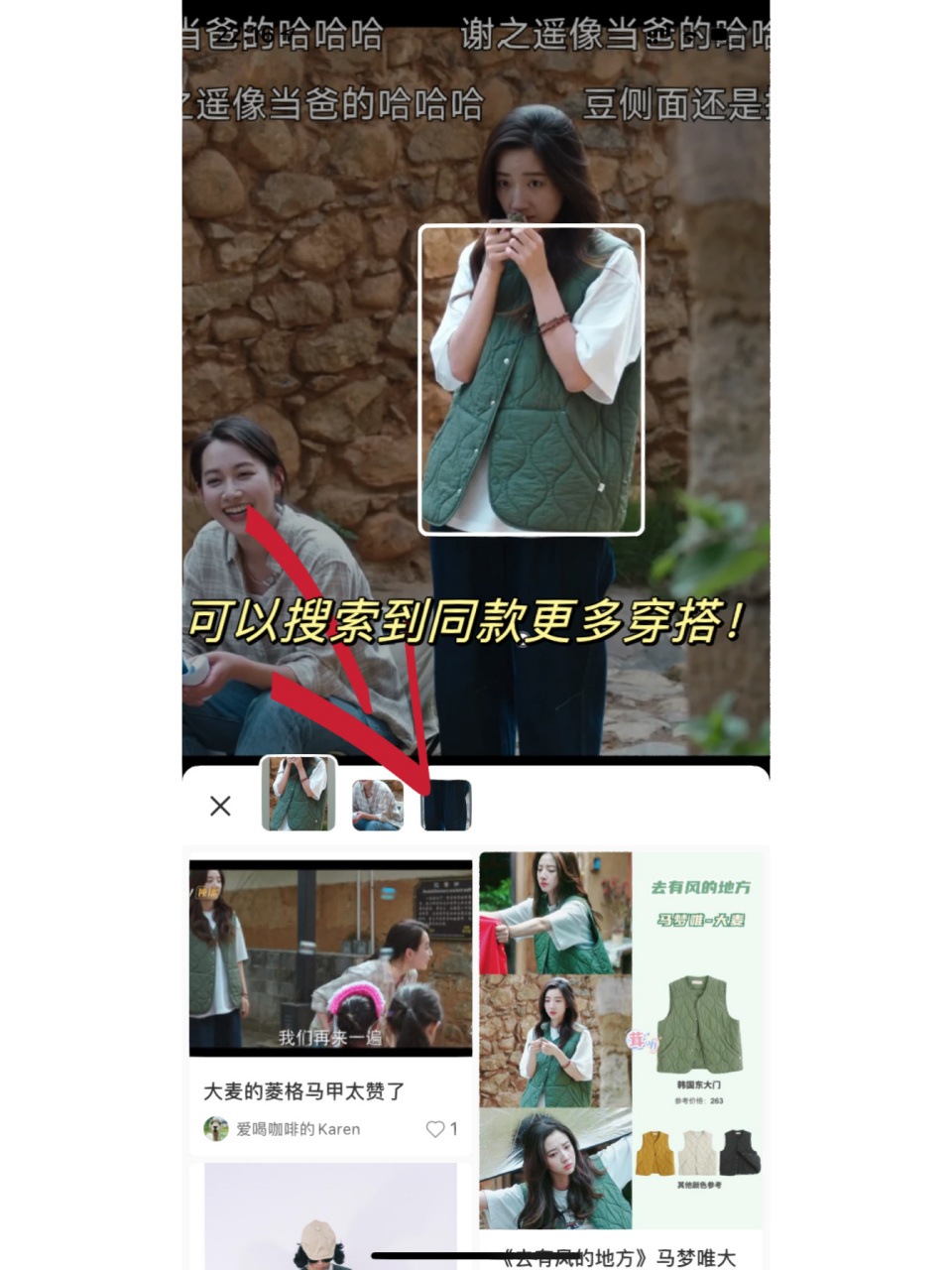 点击图片,可以搜索到同款穿搭! 实在是太方便了! 大家快点试试吧