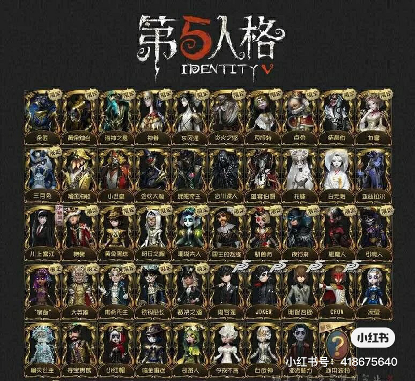 第五人格皮肤大全 你们拥有最稀有的一套皮肤是什么?