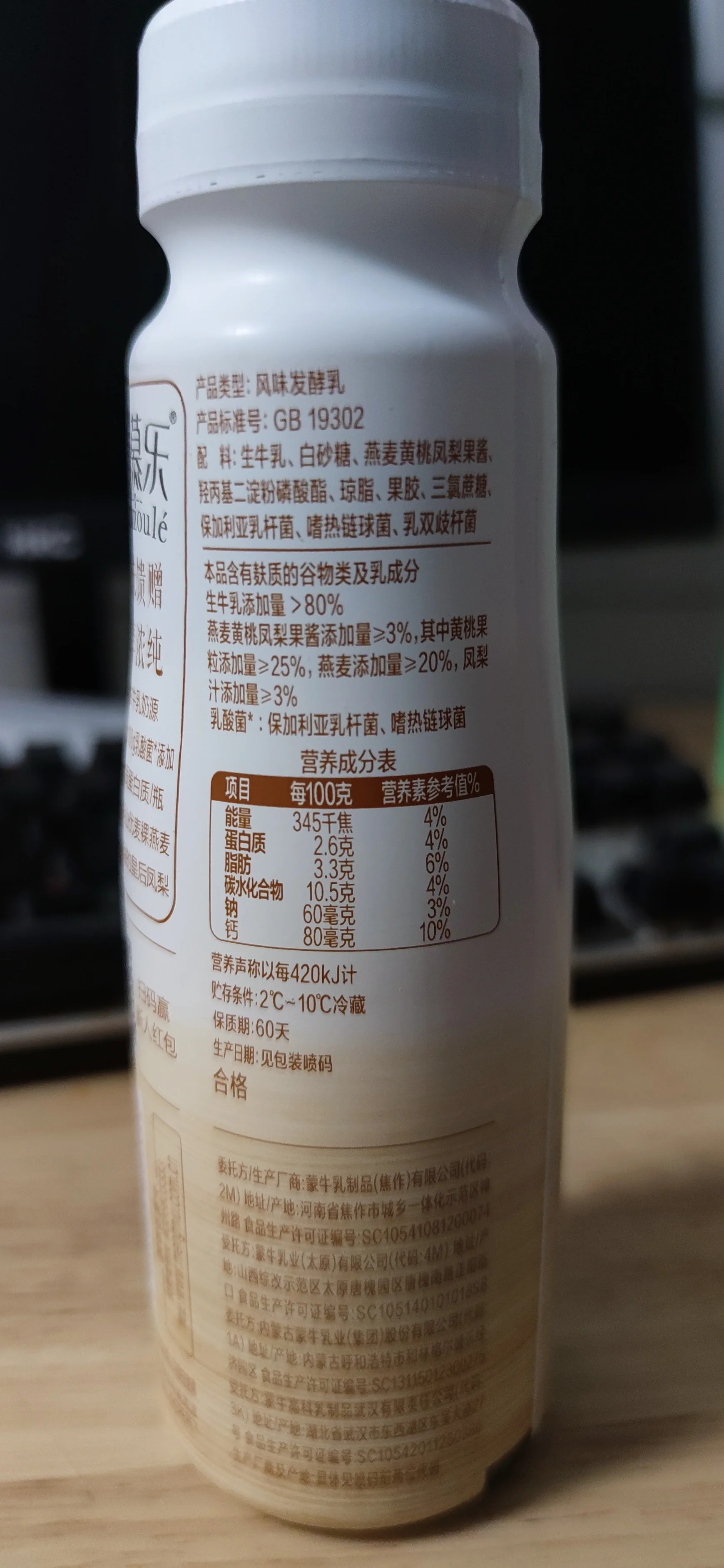 蒙牛阿慕乐酸奶配料图片