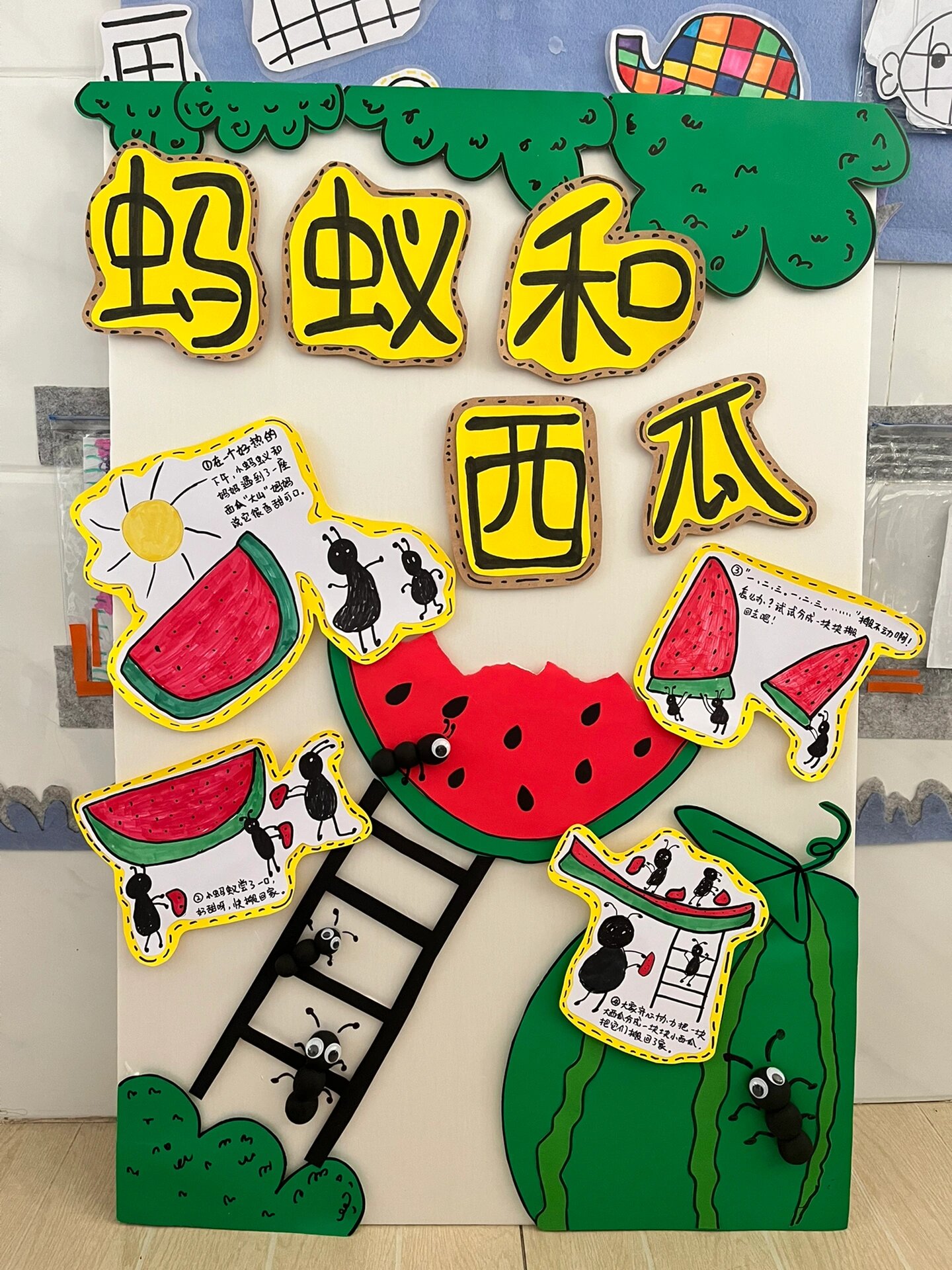 《蚂蚁和西瓜》绘本故事展板