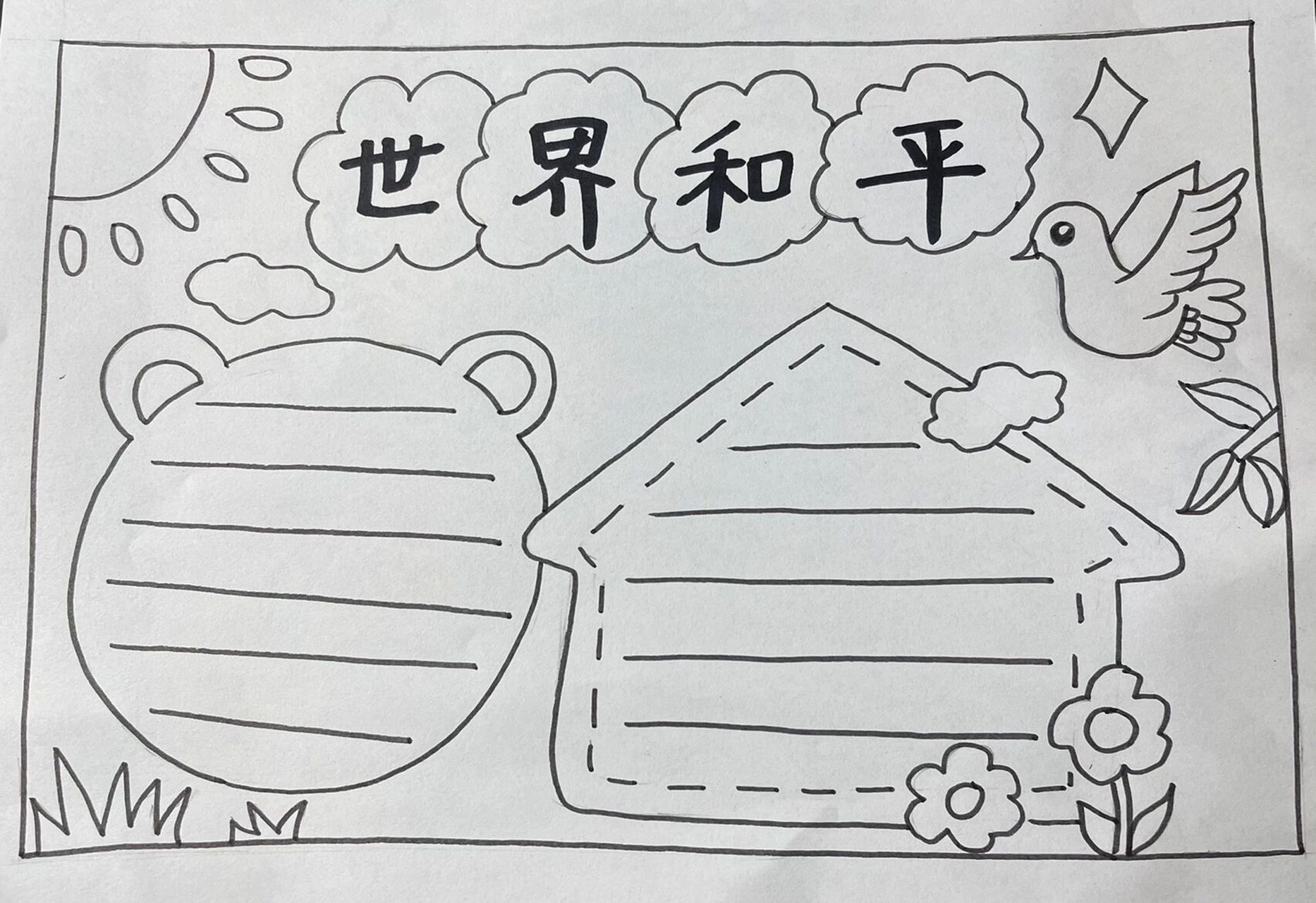 世界和平主题手抄报