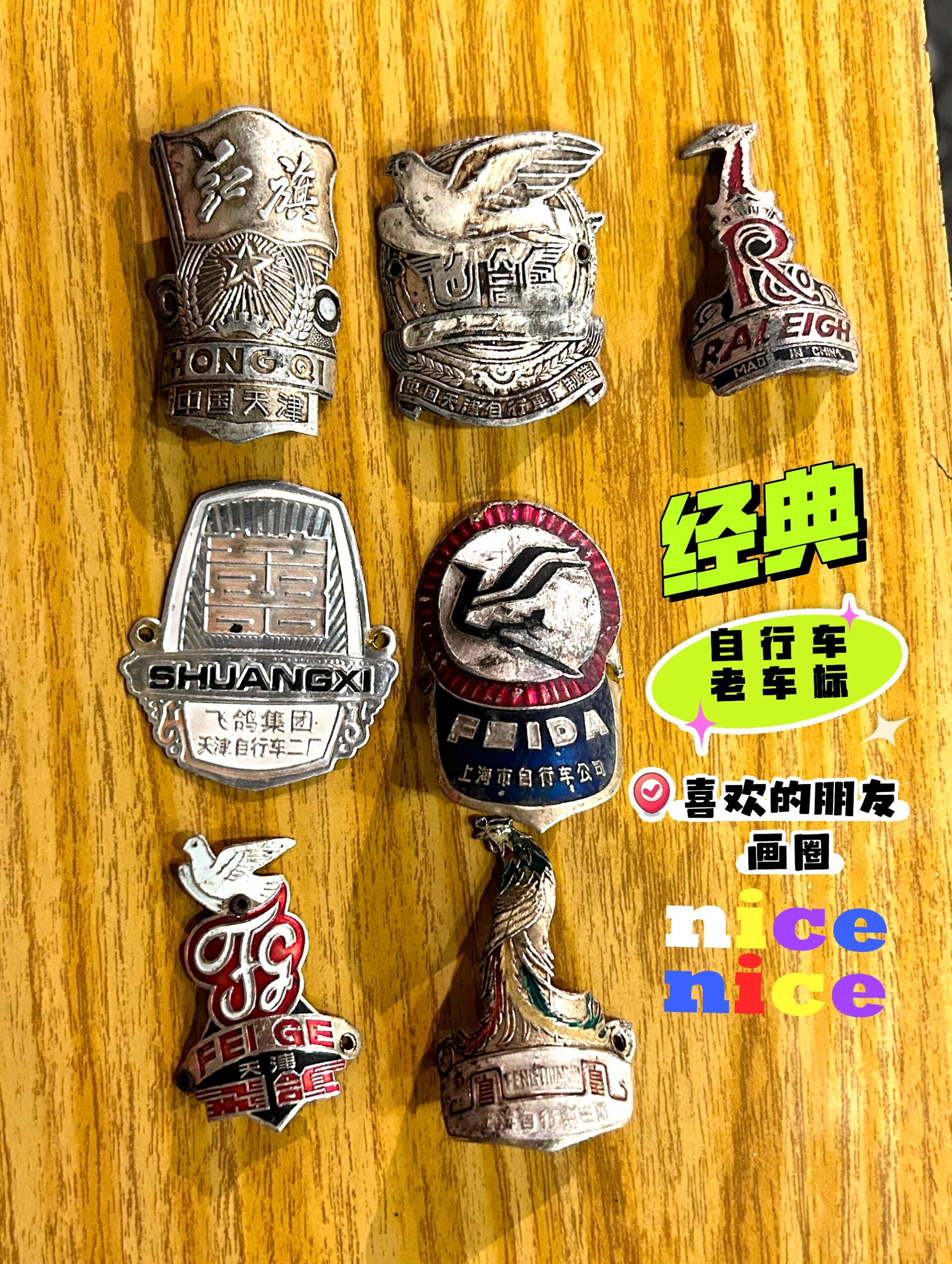 经典自行车老车标