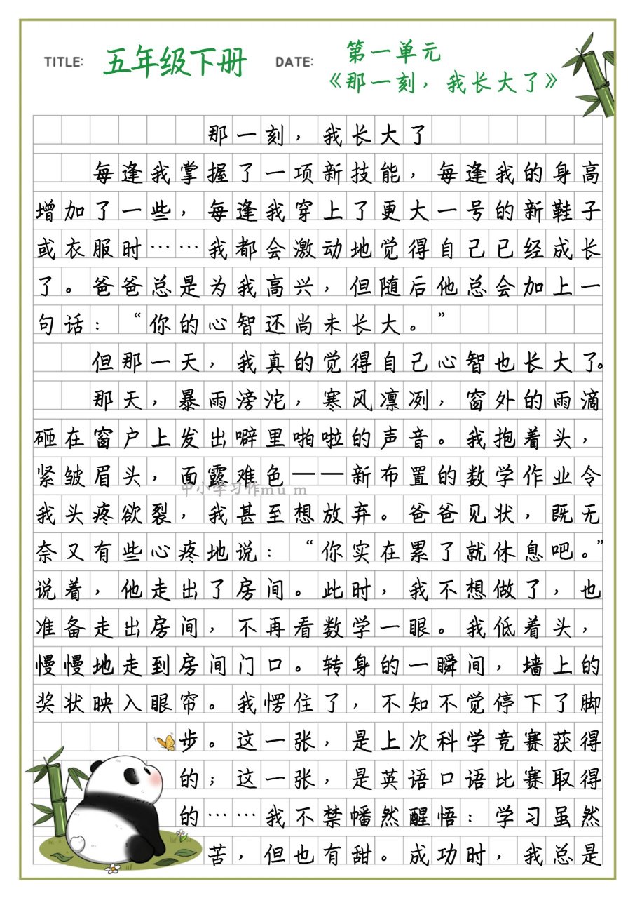 那一刻我长大了50字图片