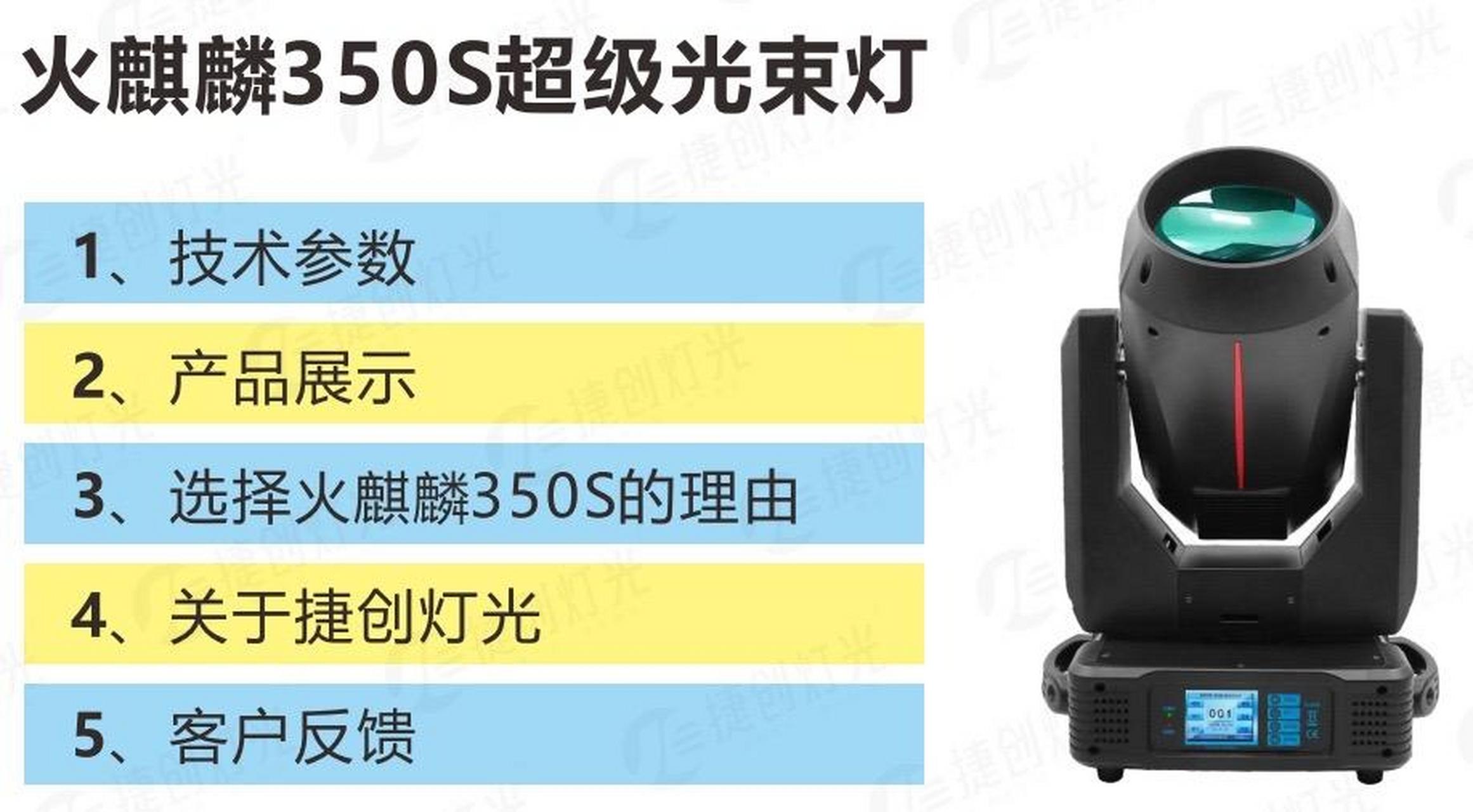 350光束灯说明书图片