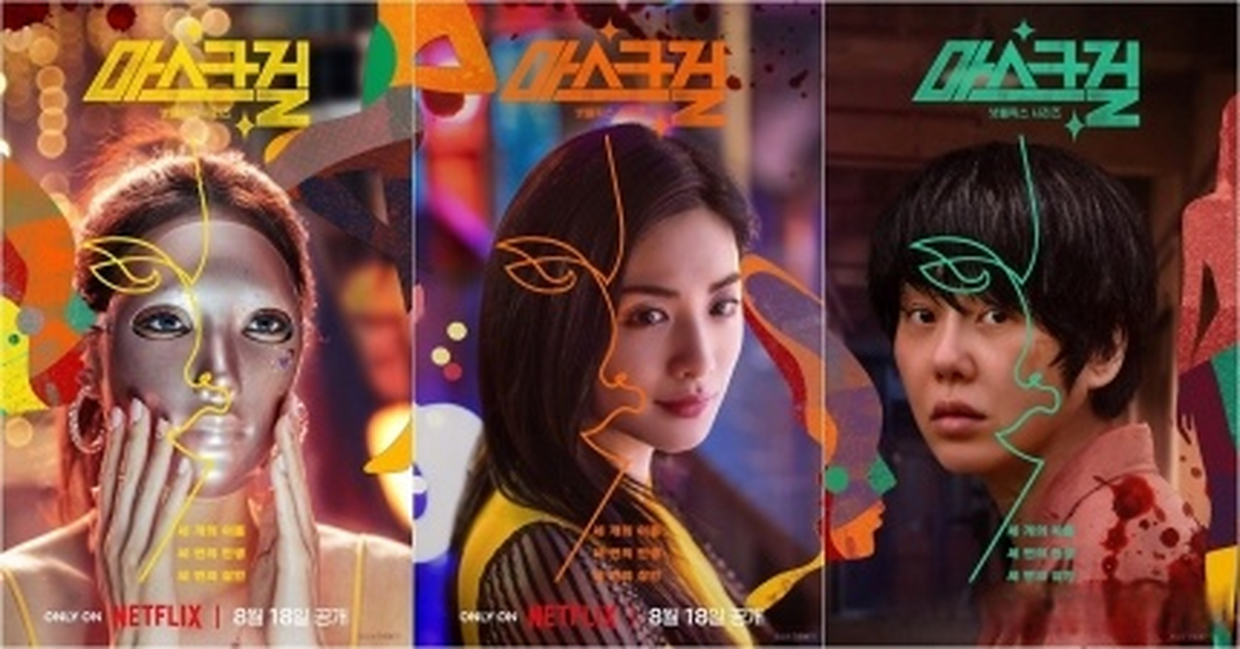 高贤贞##林珍娜#主演netflix新原创剧《mask girl》公开预告.