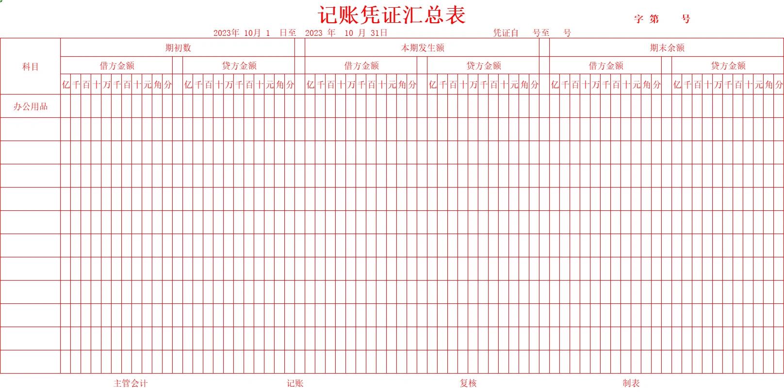 t012 公司财务记账凭证电子版excel表格自动