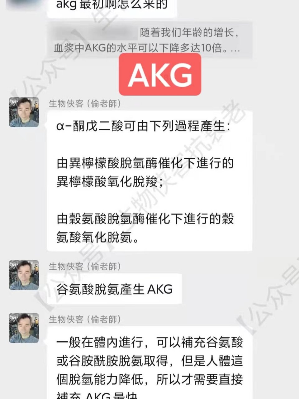 akg有些什么作用03社群精华分享 什么是akg(α-酮戊二酸)?
