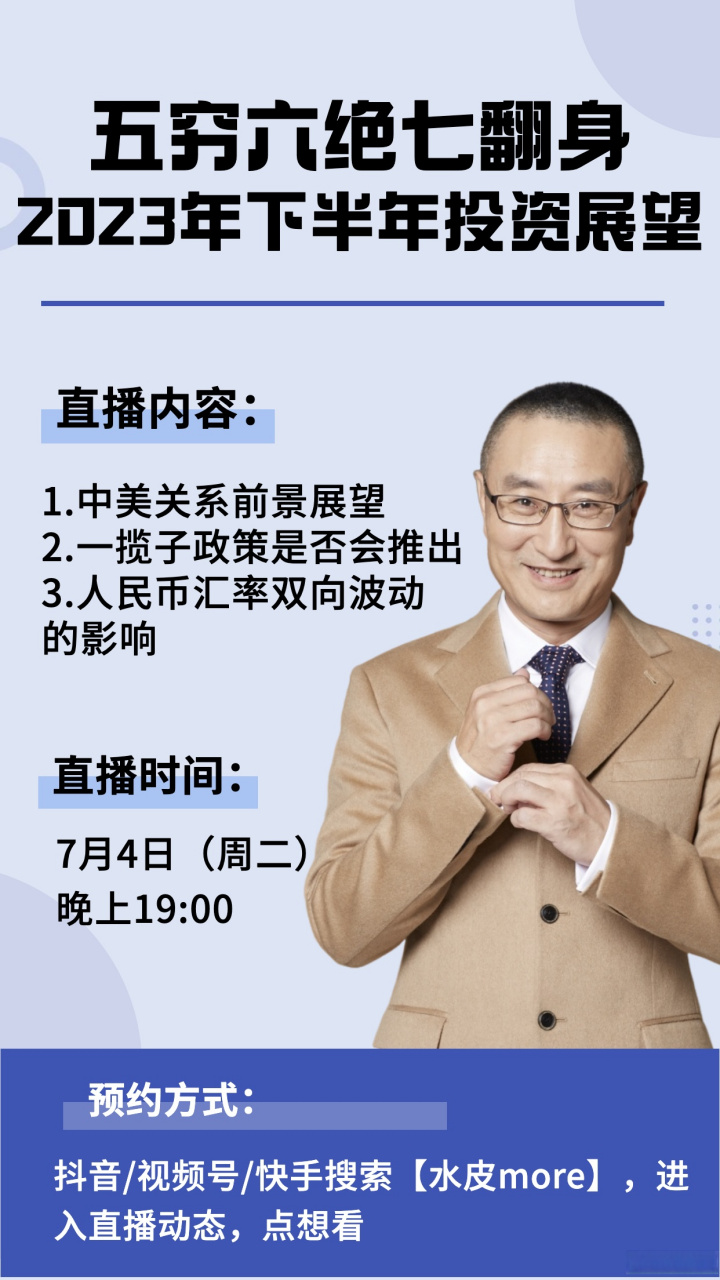 90大家期待了一周的水皮老师的直播如约而至!