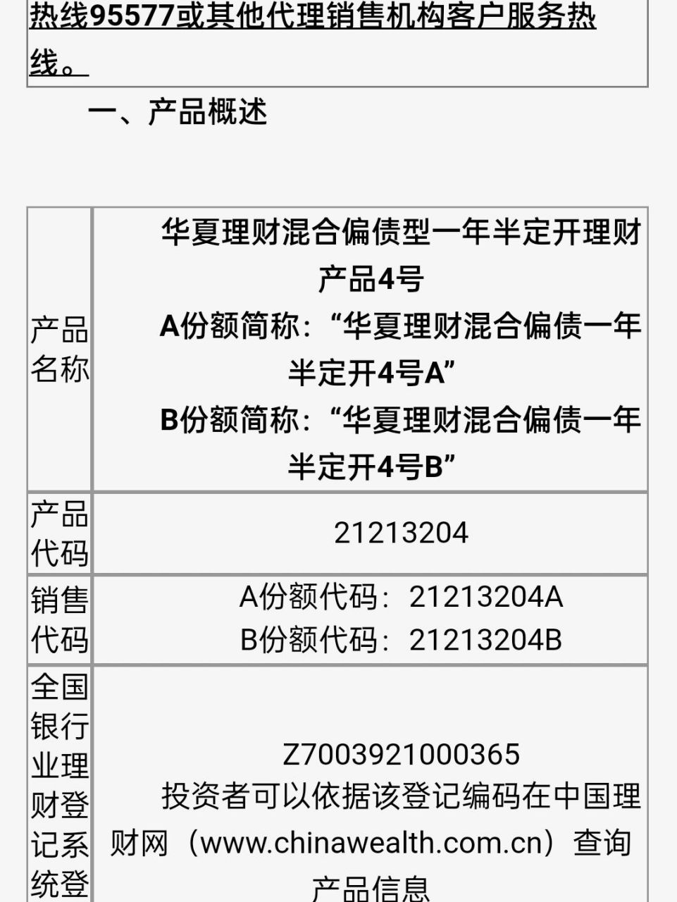 华夏银行理财产品(兴业银行理财产品可靠吗)