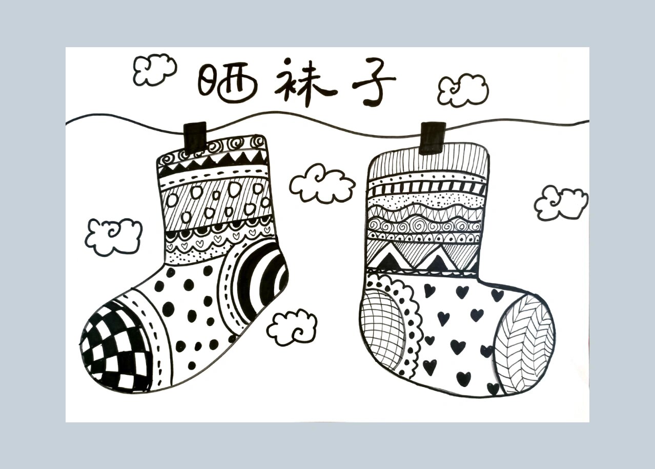 线描画《晒袜子》