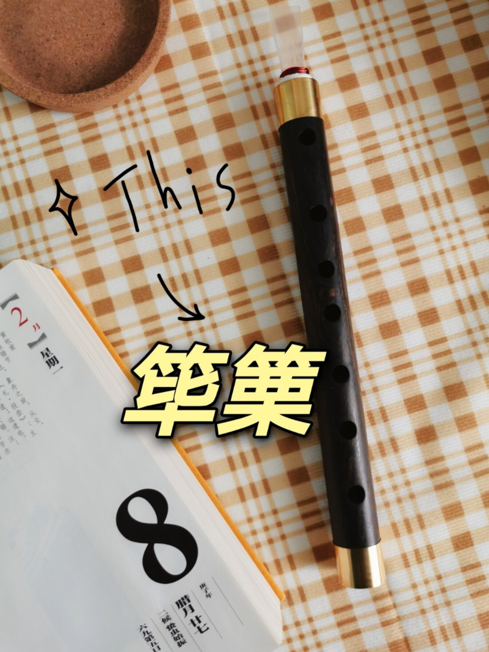 自学日常|接近失传的小众乐器—筚篥/管子 筚篥,是乐器管子的原型,属