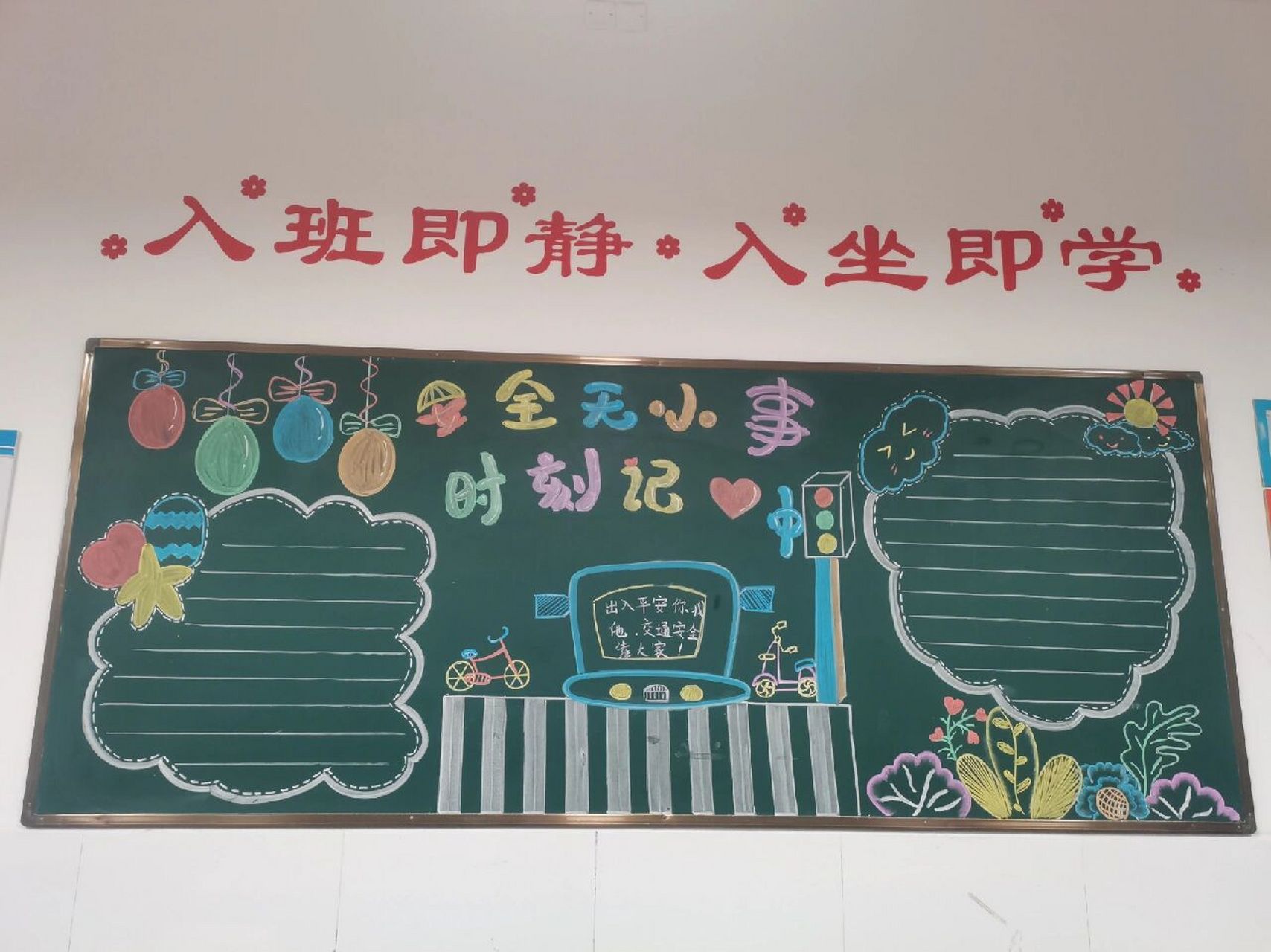 安全教育主题黑板报