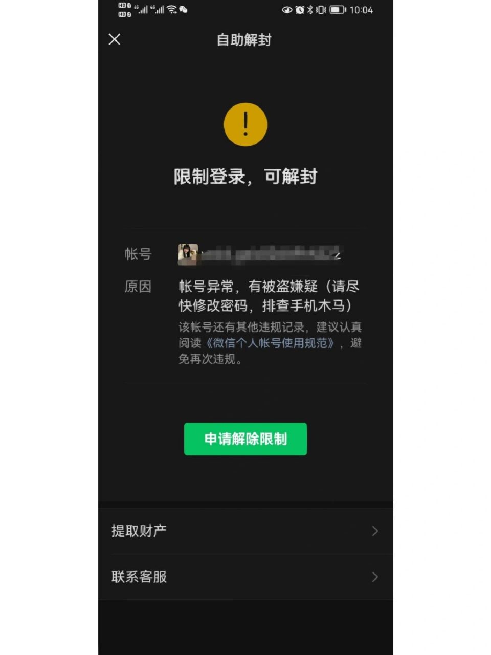 自助解封失败没有好友解封怎么办 卡不在自助解封微信号失败,没有好友