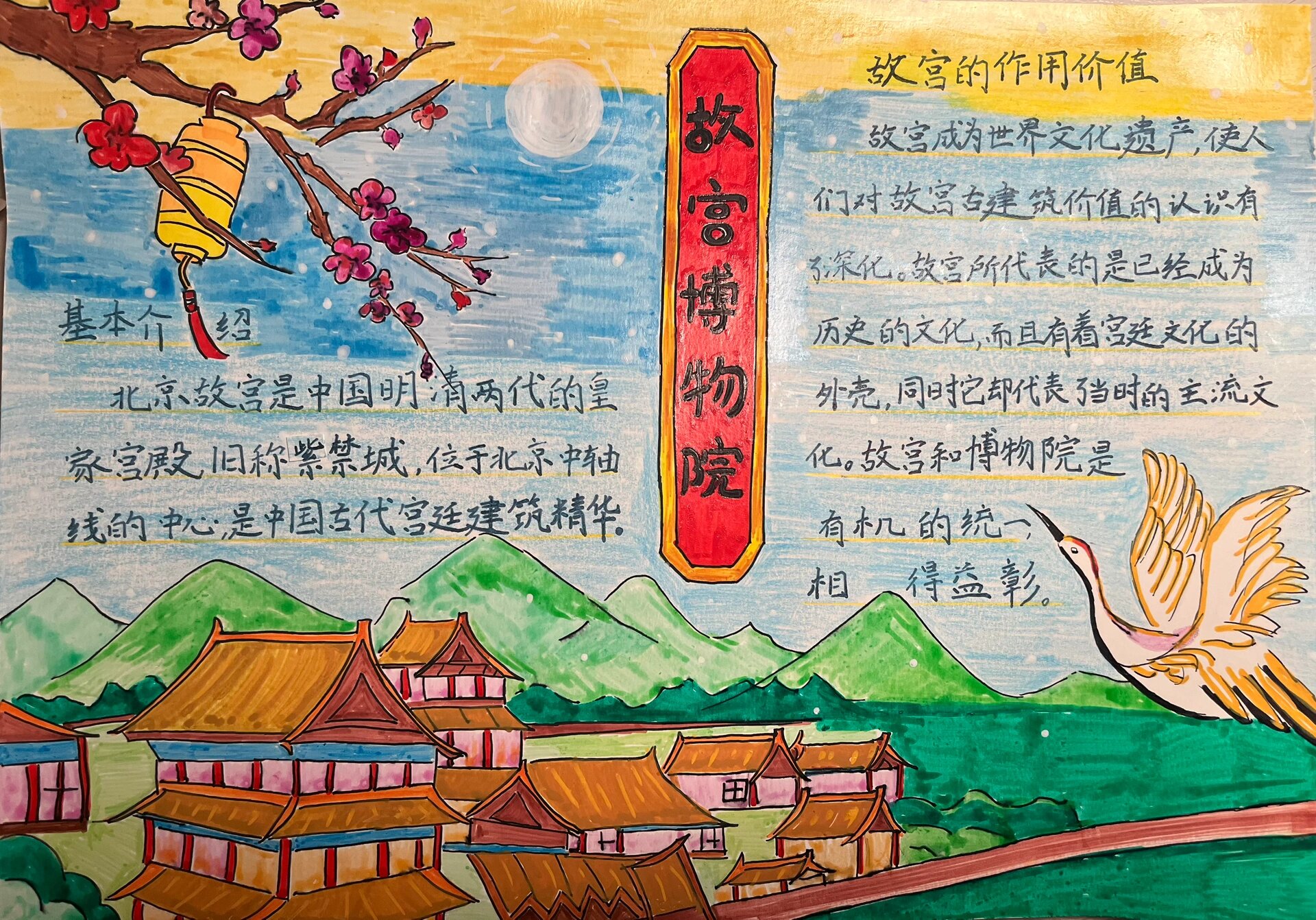 故宫博物院 手抄报