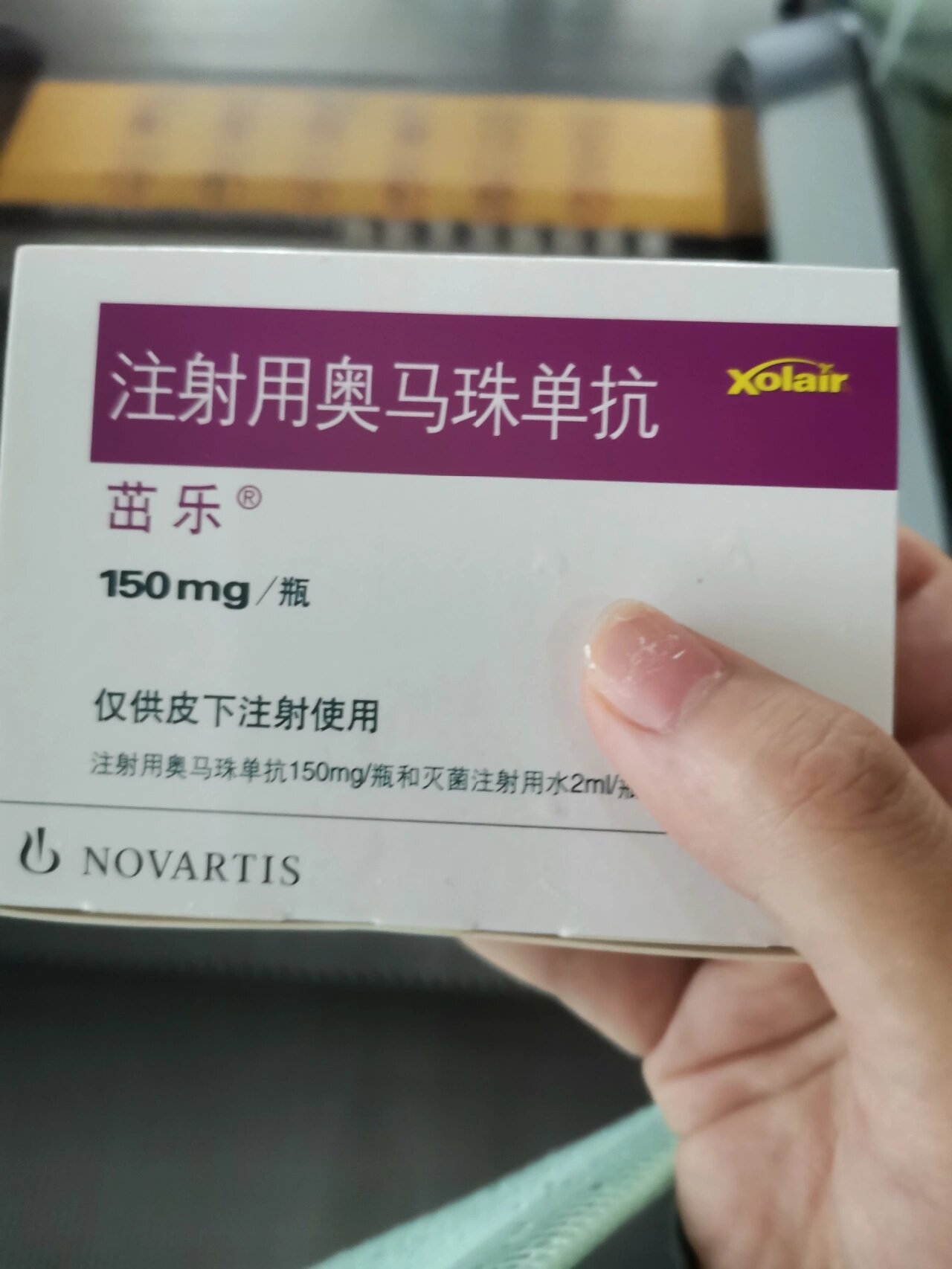 奥马珠单抗～放大招治疗过敏啦