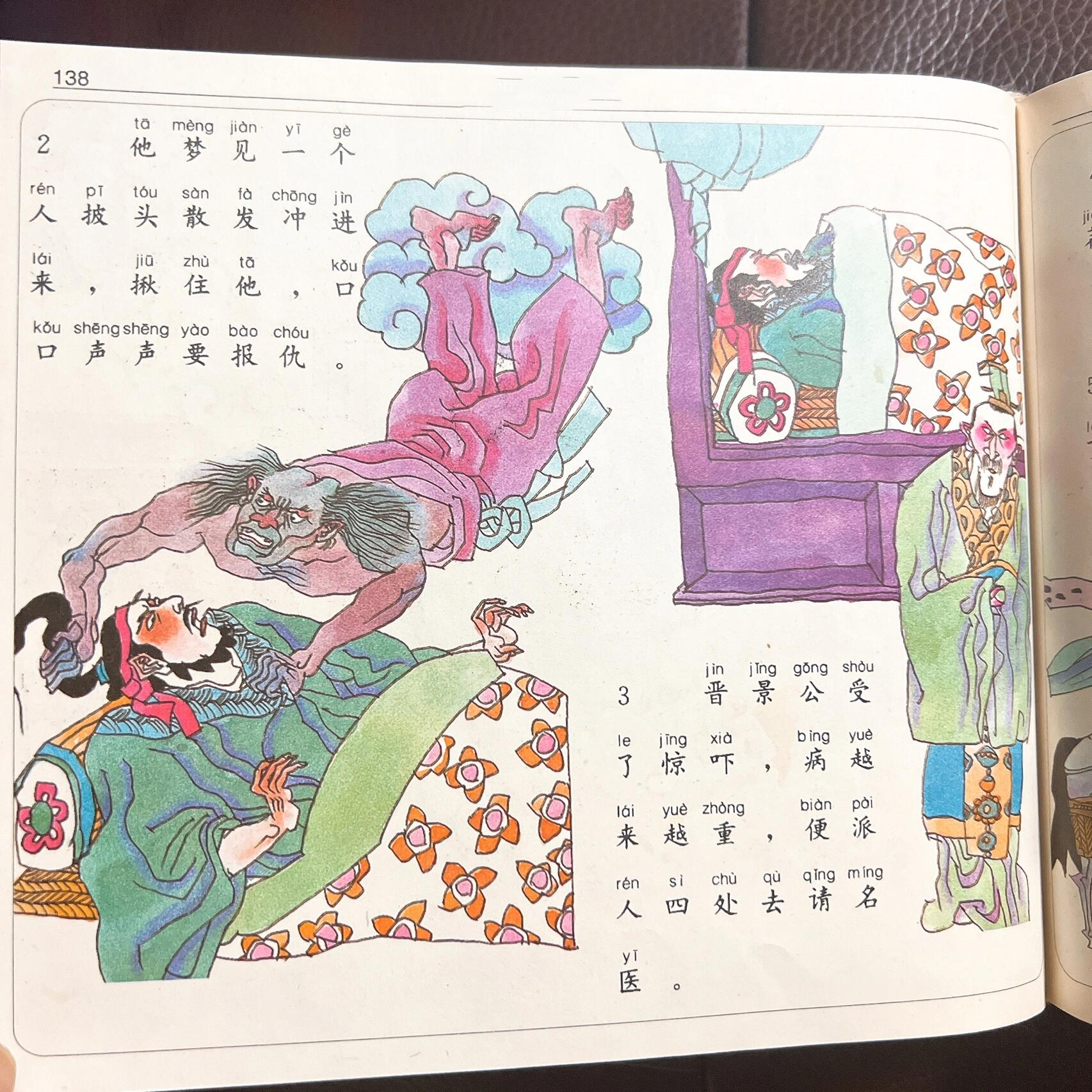 成语故事精选《病入膏肓》