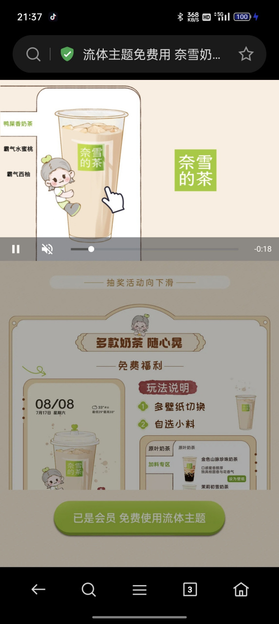 oppo主题商店##请你喝秋天的第一杯奶茶#o粉节  立秋这不是来了,是不