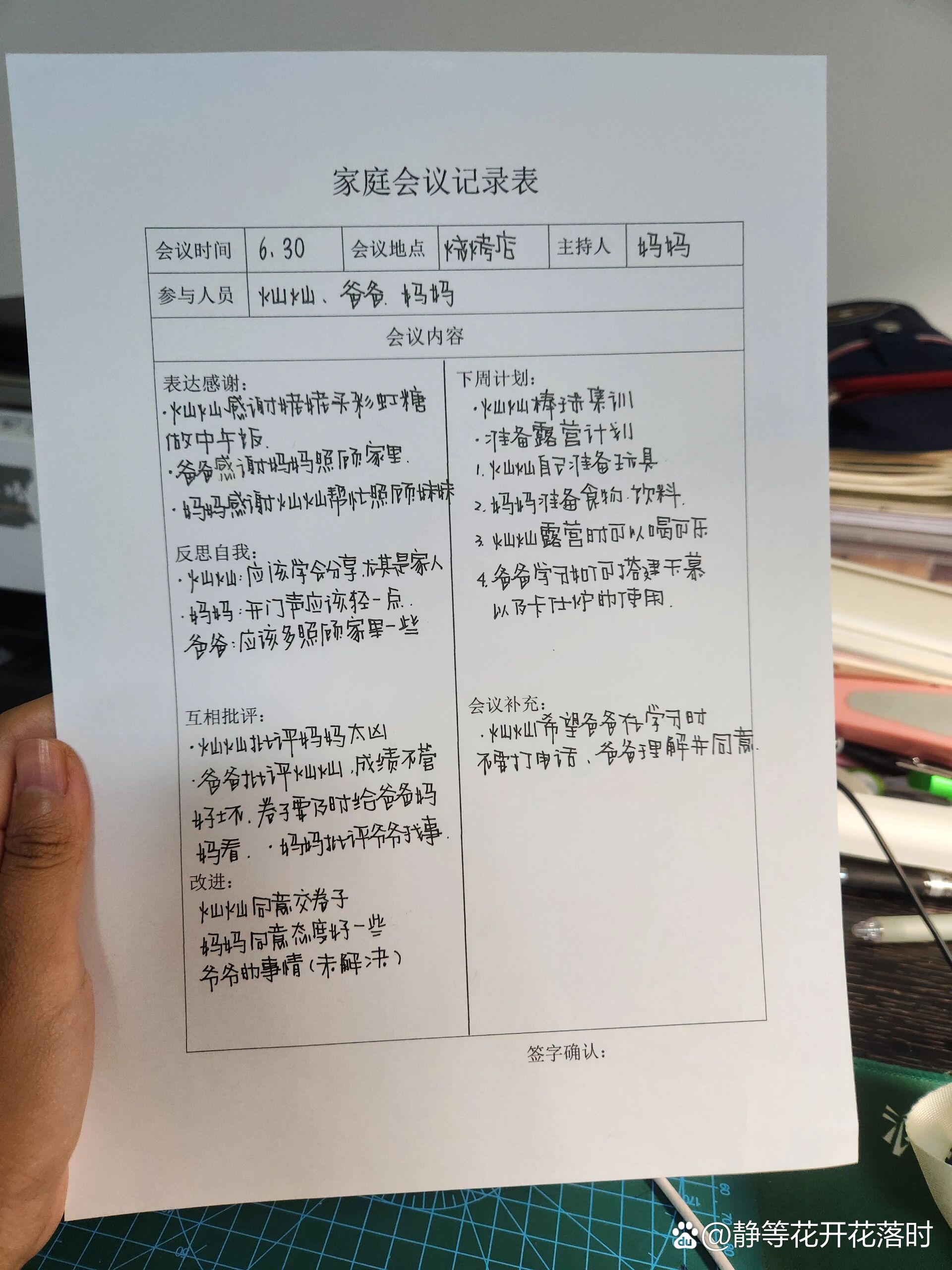 家长会会议记录模板