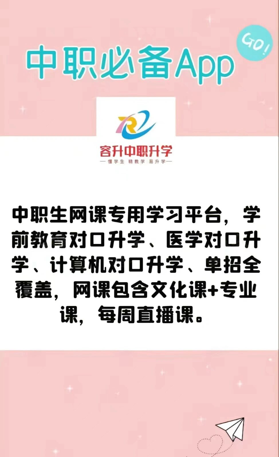 中专适合刷什么题的网课(中专适合刷什么题的网课好)
