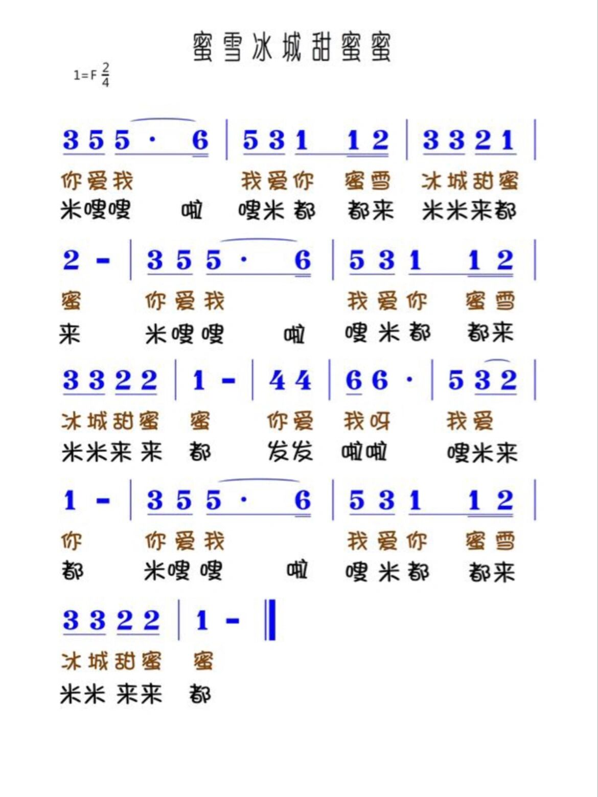 蜜雪冰城数字简谱图片