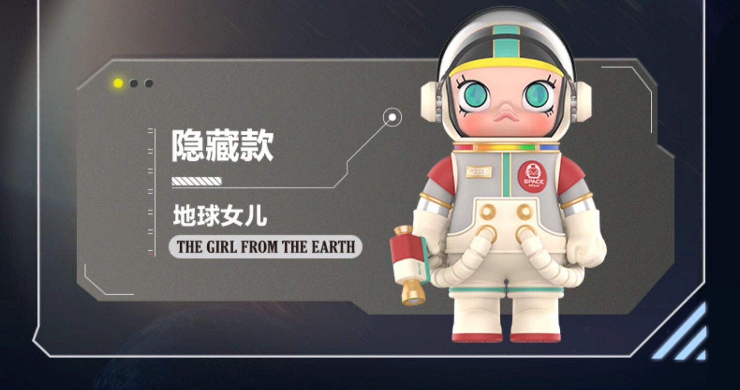 泡泡玛特space molly 100%全图鉴 发售时间:8月11日 售价:79/个 端盒