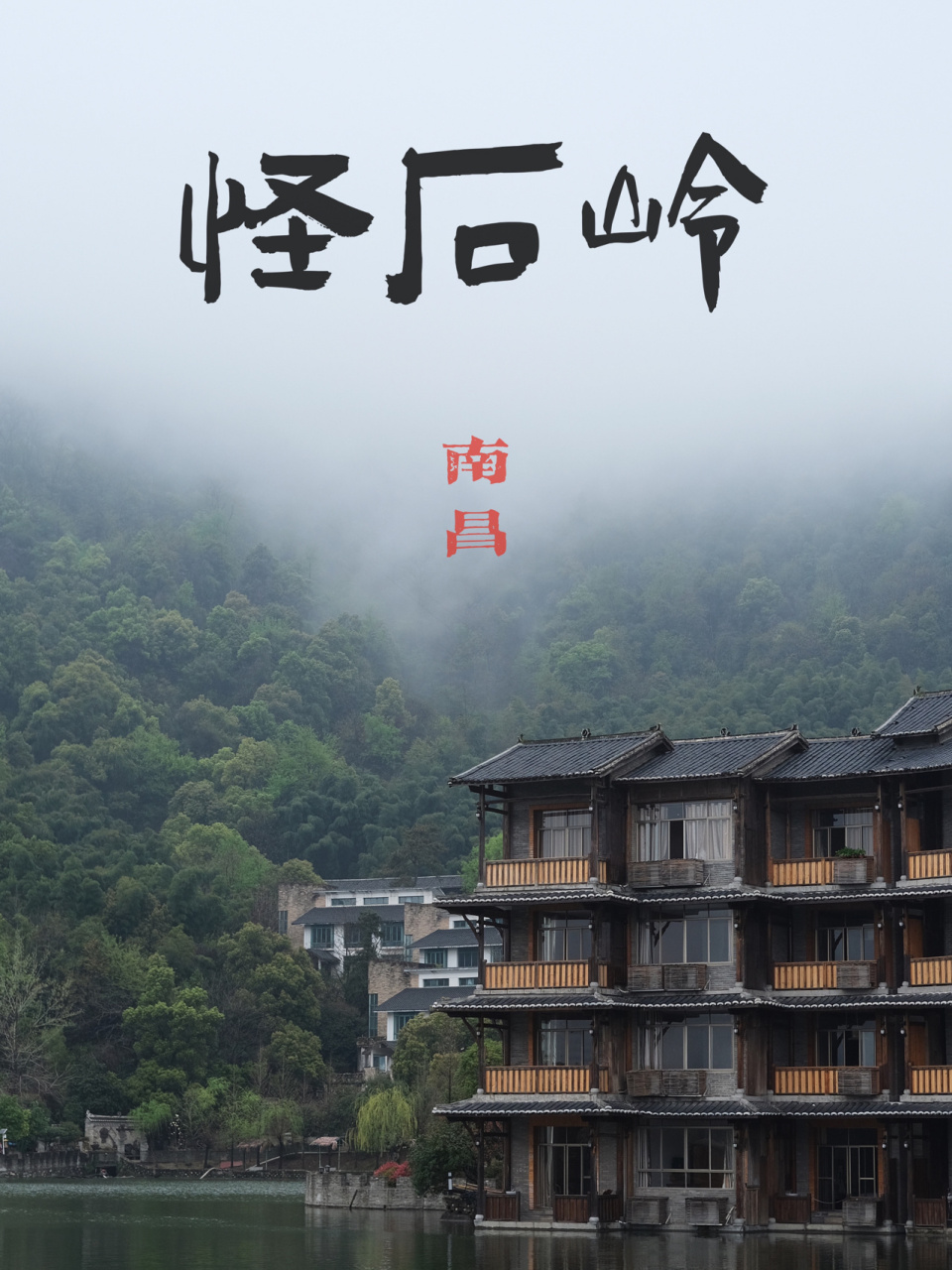 雨天宝藏怪石岭 上一次来怪石岭是前东家组织爬"南昌小长城",这一次