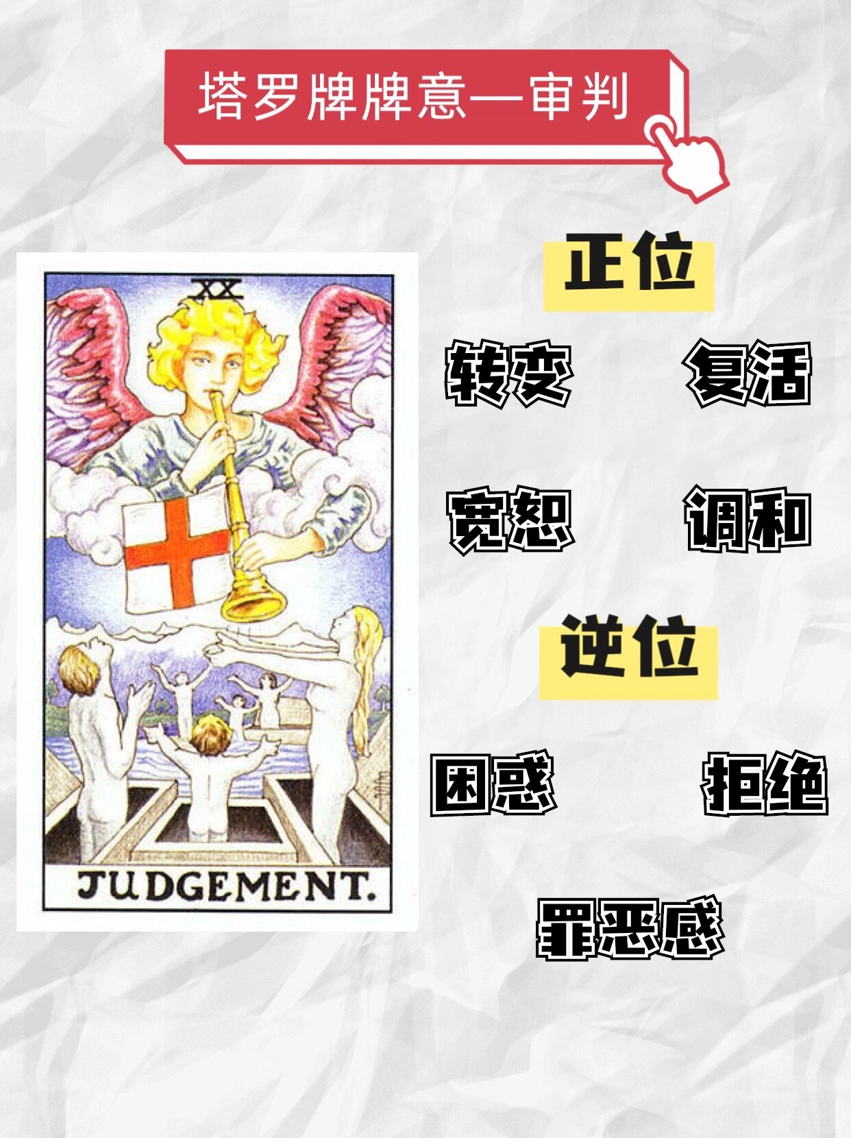 【塔罗牌牌意解读】20号审判