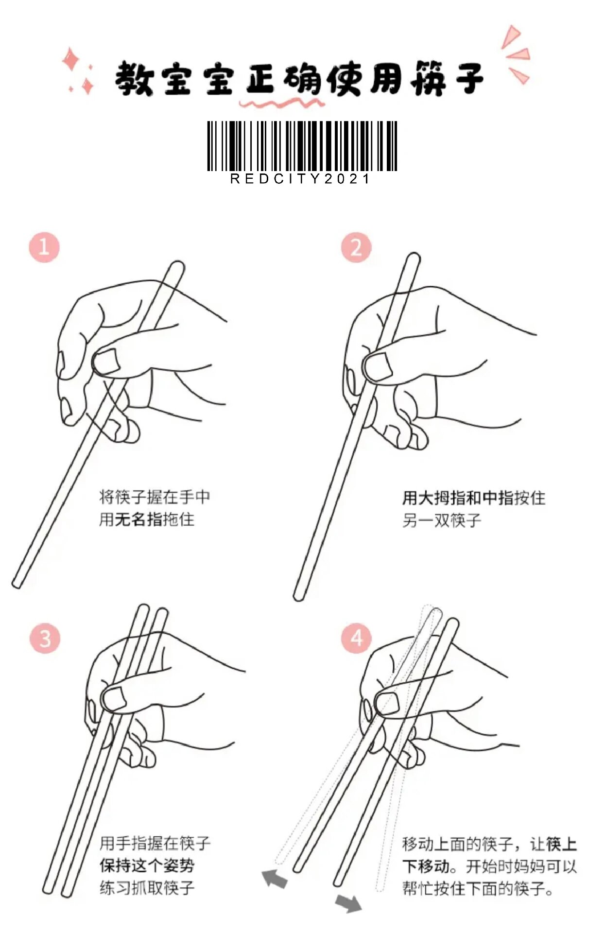 教孩子正确用筷子  宝子们注意啦!