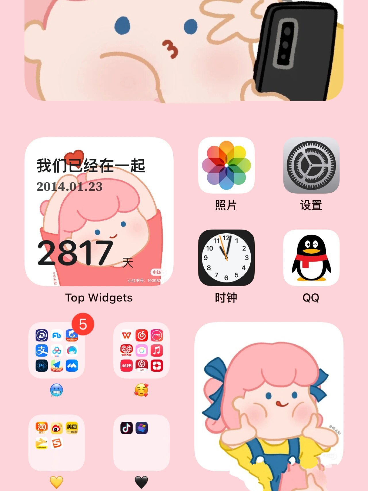 新鲜出炉的手机桌面小组件