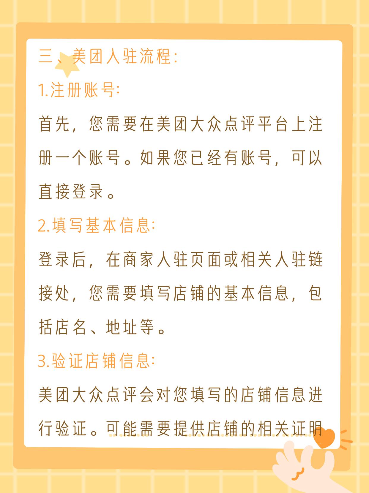 怎么注册美团外卖平台商家