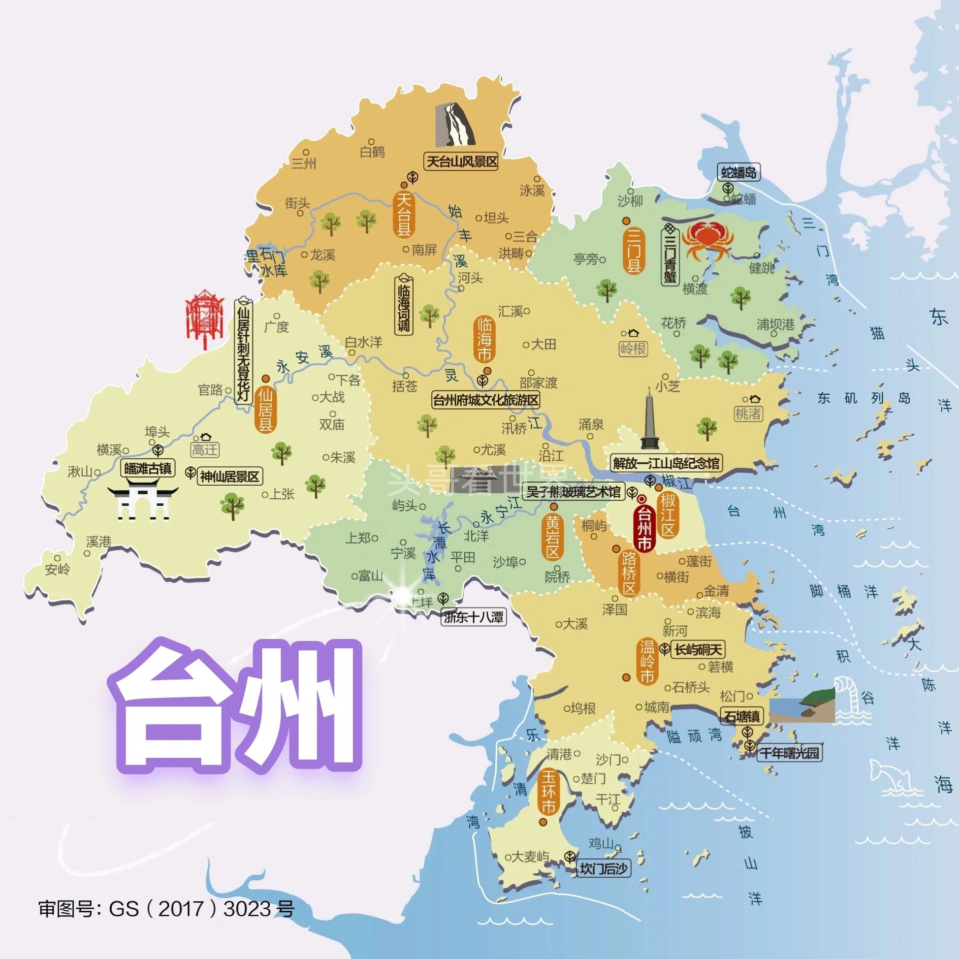 头哥看世界之浙江台州