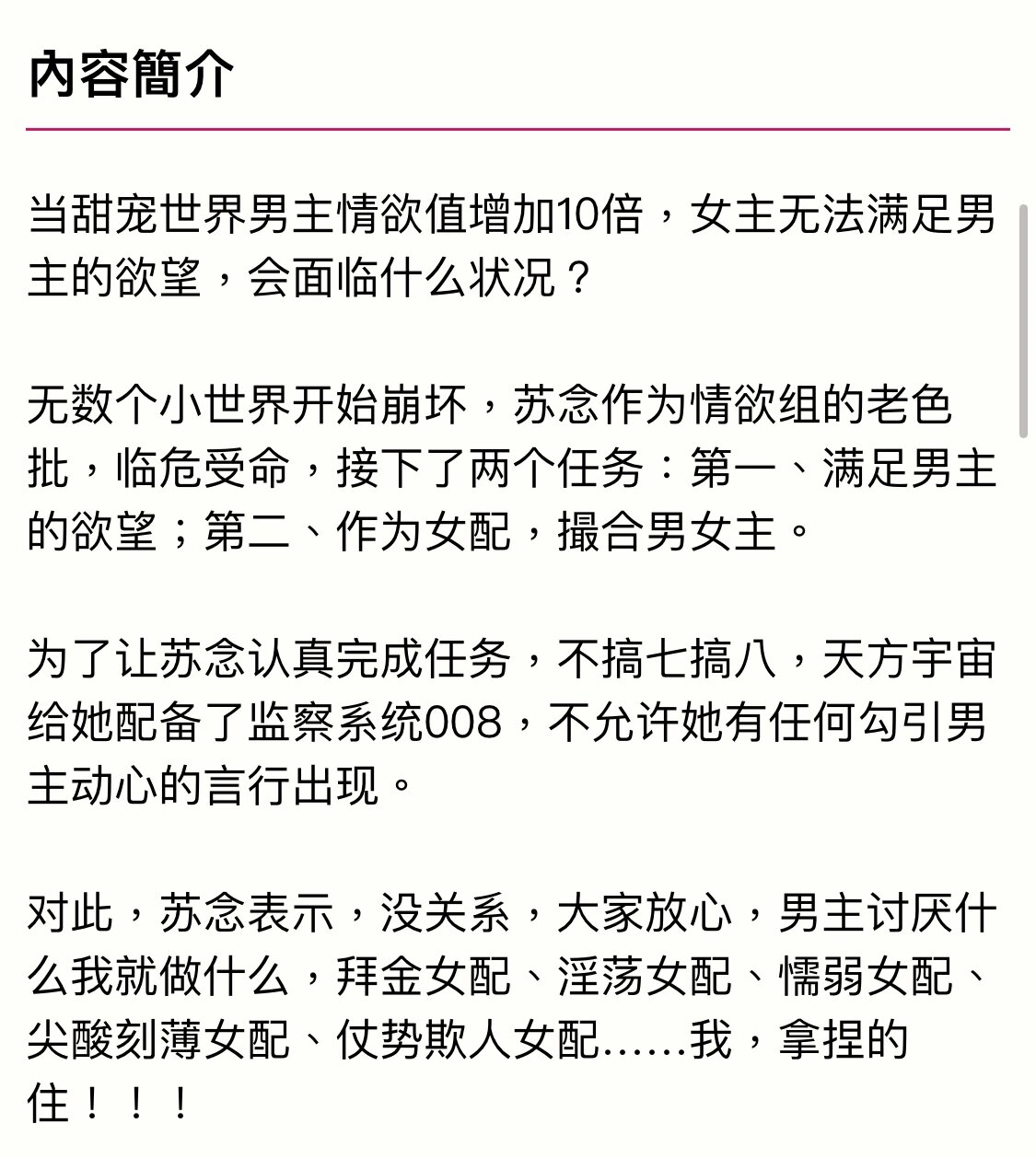 疯狂安利丨女配她只想sc(快穿)by黄心火龙果 啊啊啊啊啊啊,球球了你们