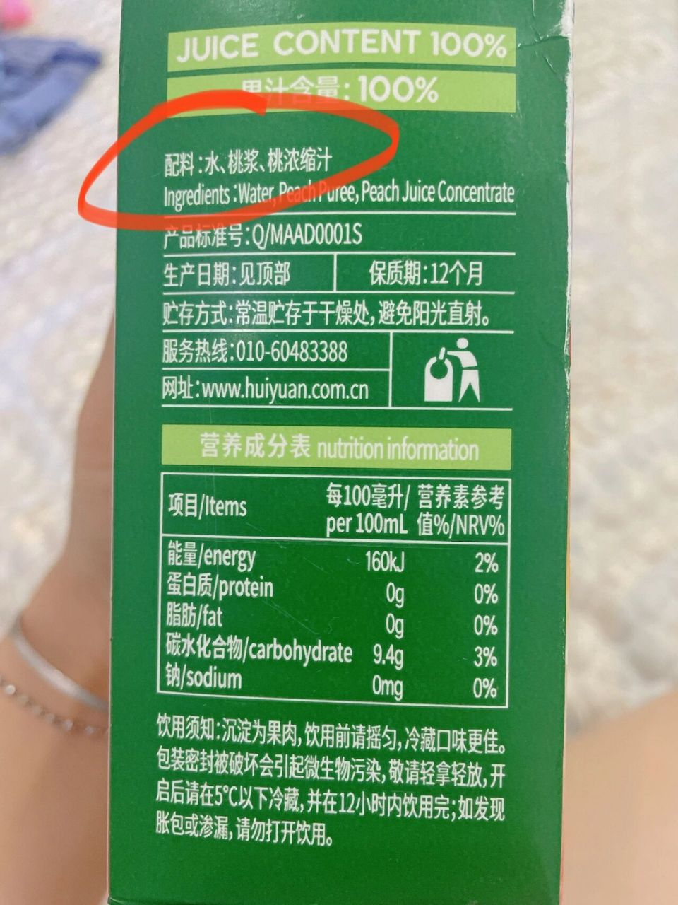 汇源果汁这配料表太干净了 自从有了娃习惯性的喜欢看配料表,这配料表