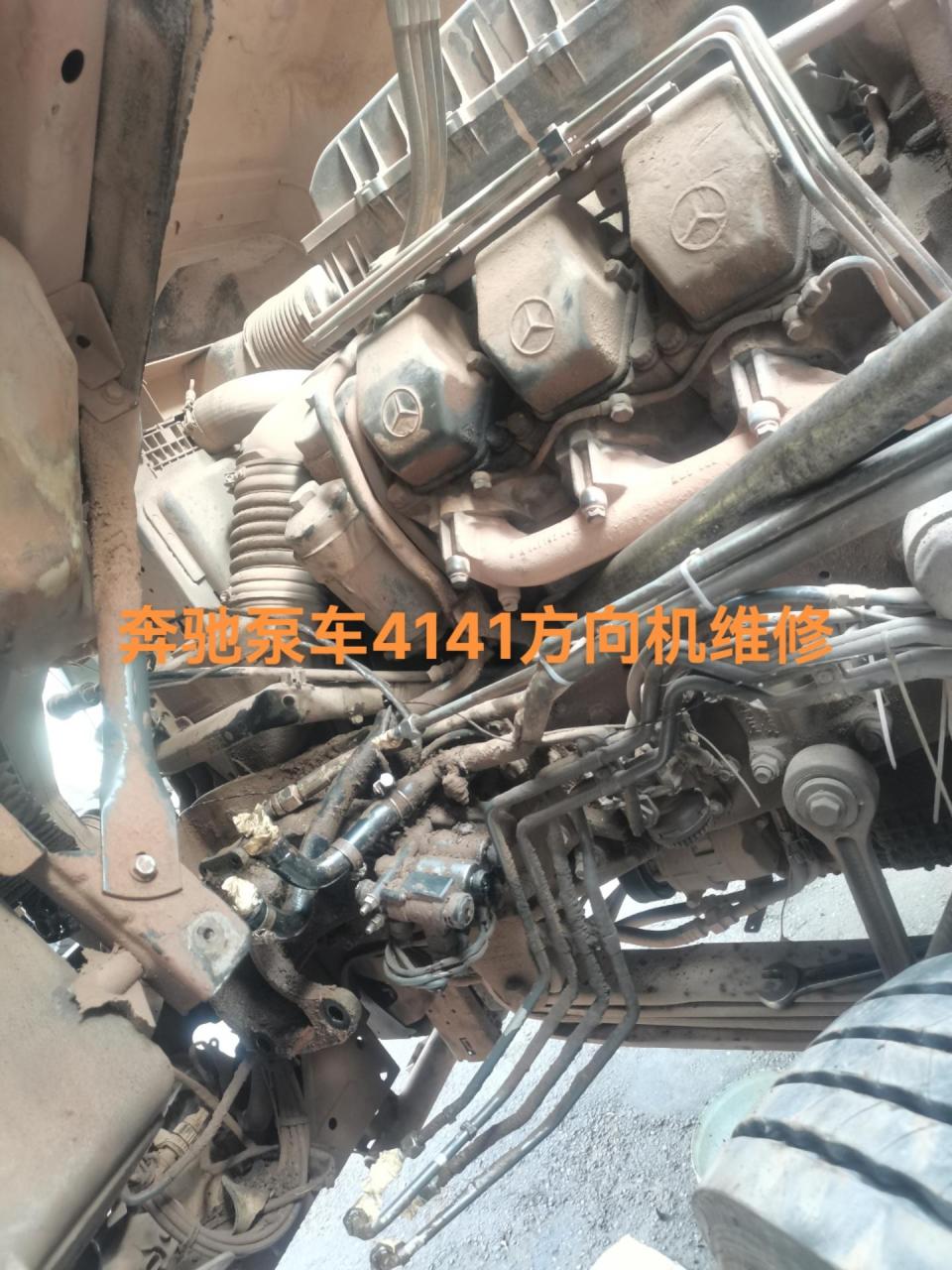 奔驰泵车4141方向机漏油维修