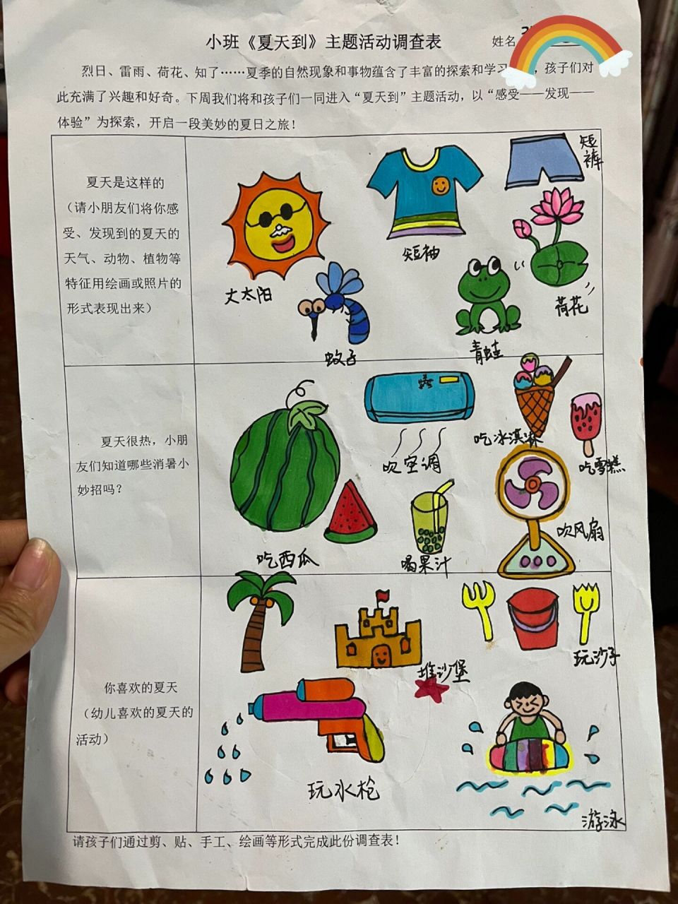 夏天主题活动调查表～幼儿小班  幼儿园亲子作业