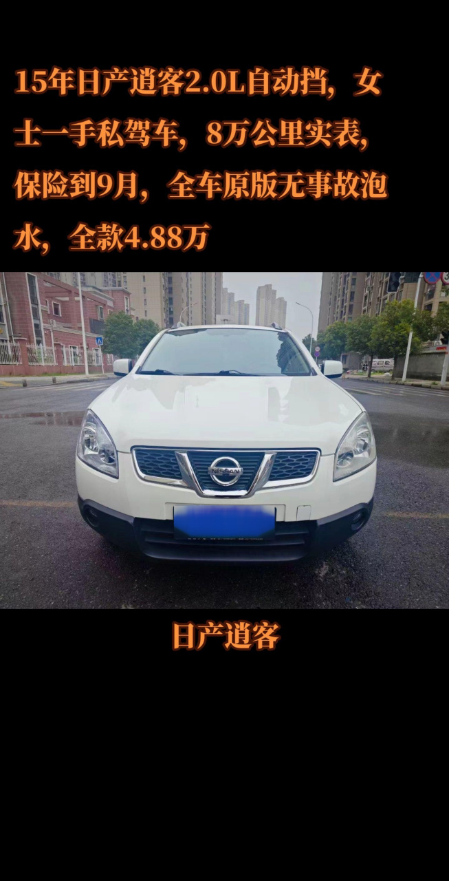 2015年日产逍客2.0l自动挡,裸车指导价16.