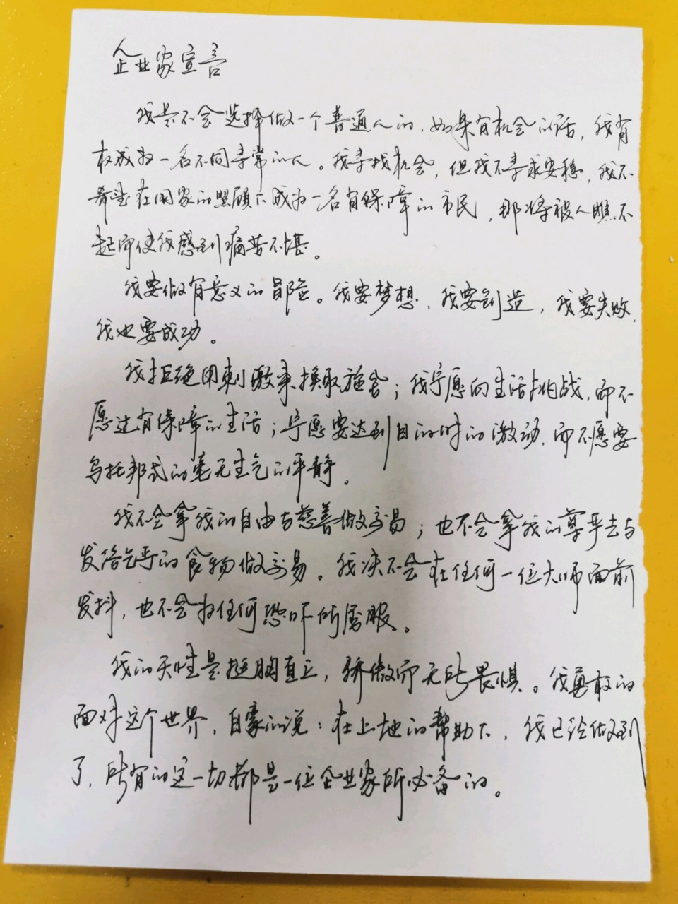 企业家宣言 企业家的特质:创新,坚守与责任