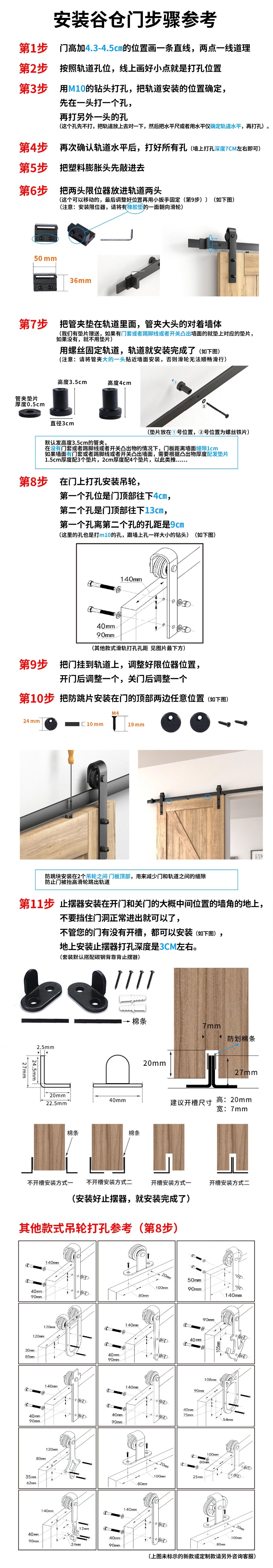 谷仓门的安装步骤