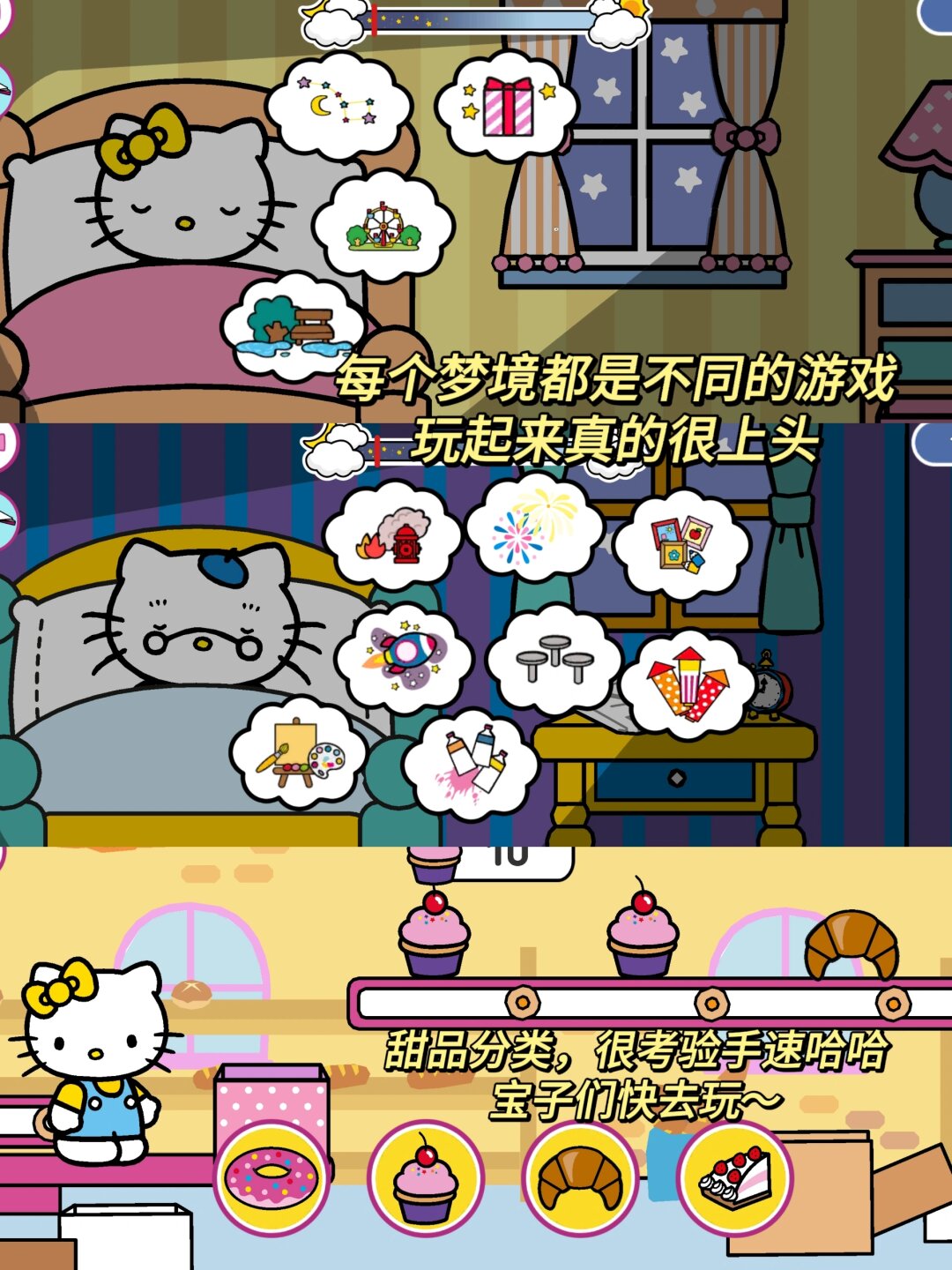 安卓:凯蒂猫晚安 ios:凯蒂猫晚安故事 - ♀游戏画风超可爱~玩法救是