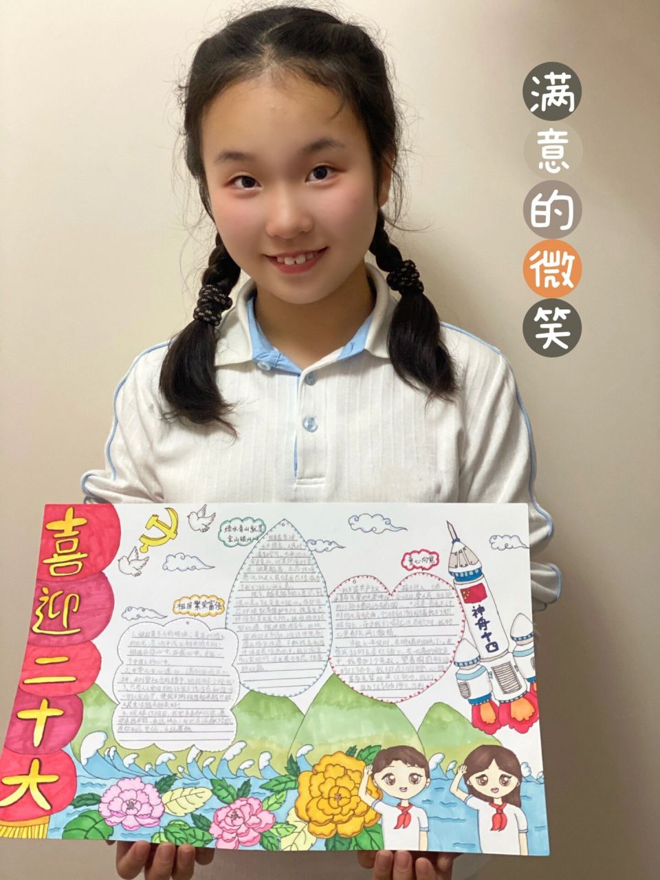 赶快收藏吧 女儿用了8小时绘制的手抄报 童心永向党,请党放心,强国有