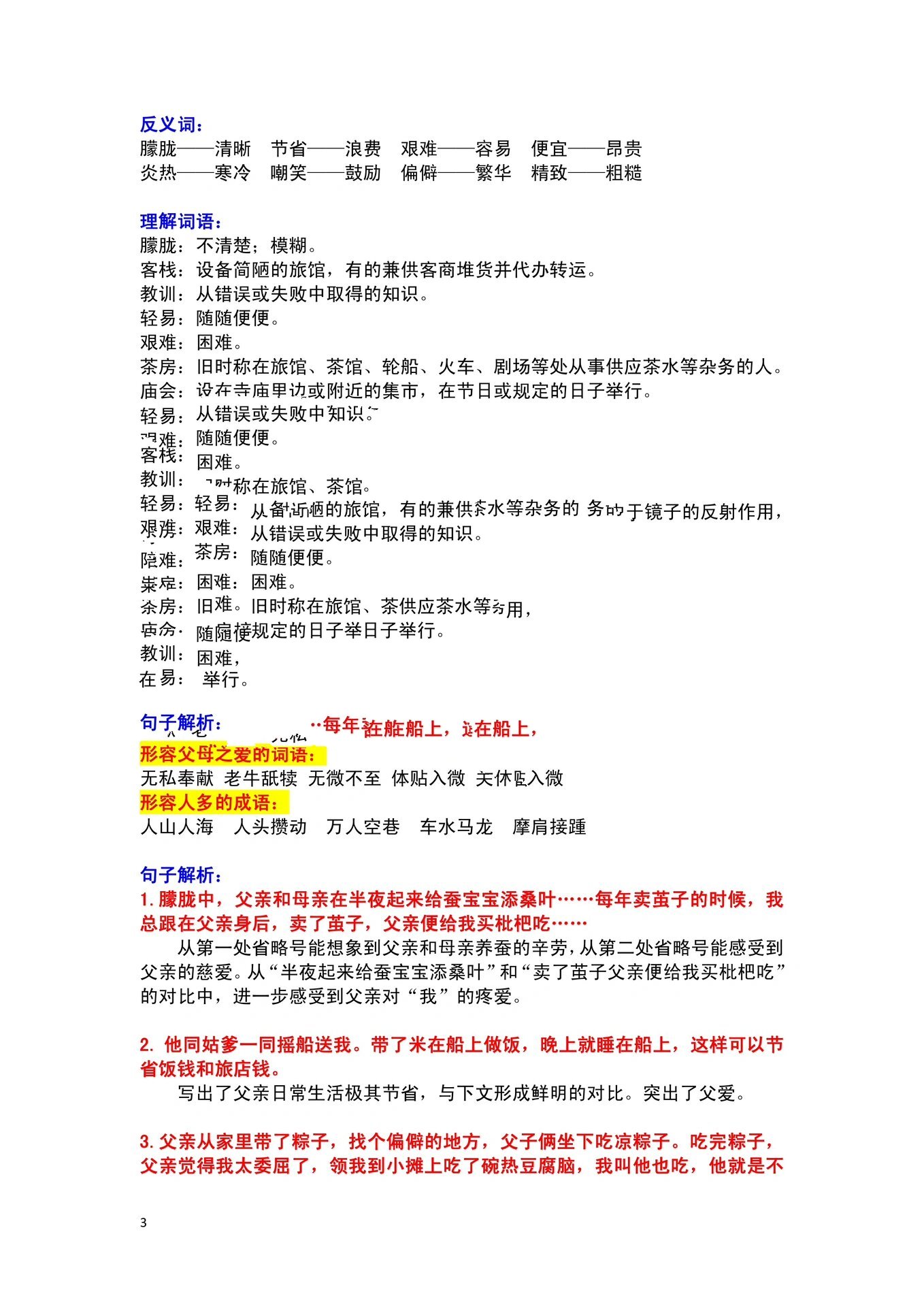 课堂笔记 2023最新版五年级上册语文笔记-第六单元第19课《父爱之舟》