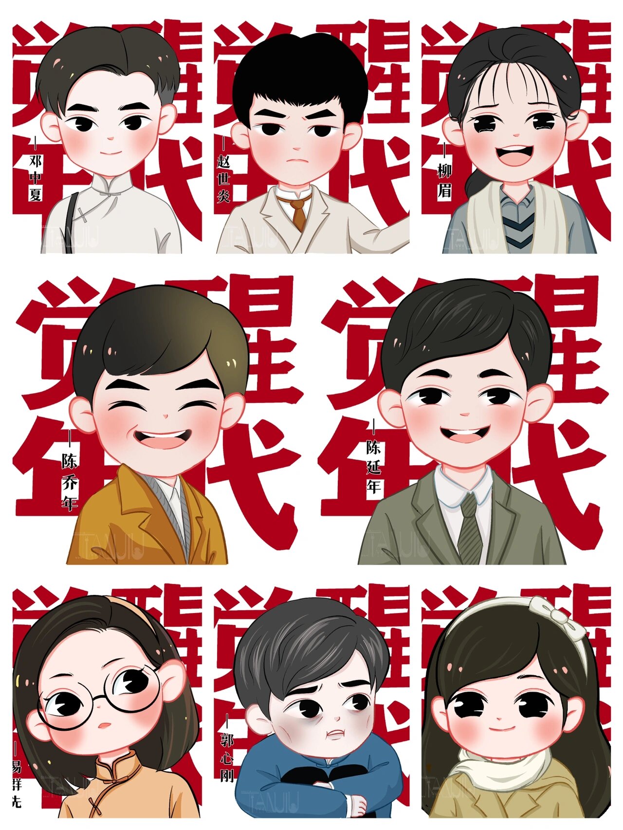 【觉醒年代】人物插画合集第二弹
