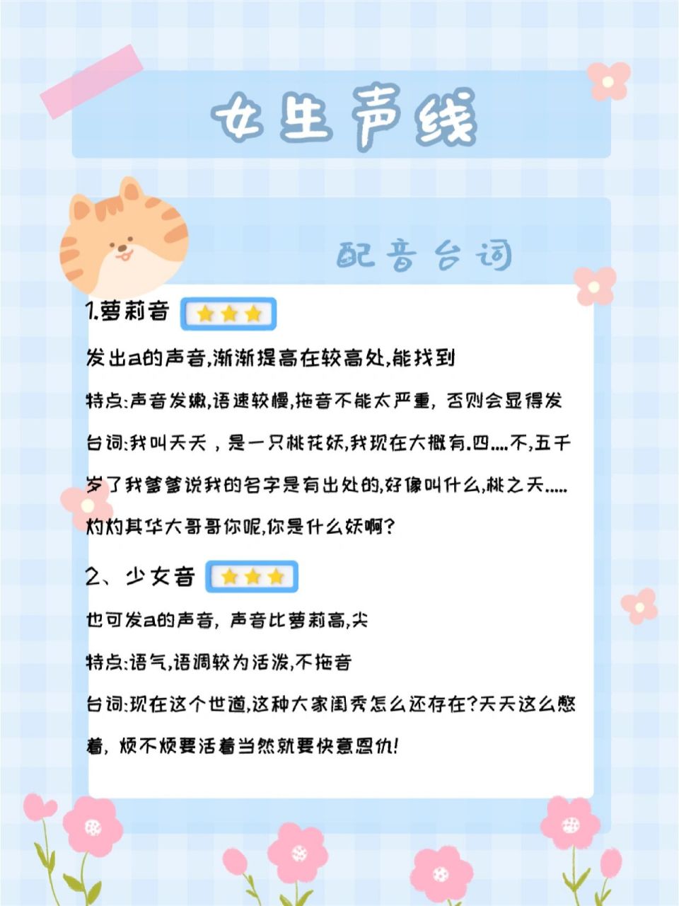 女生声线配音台词素材 适合女生声线配音的素材萝莉音少女音御姐音