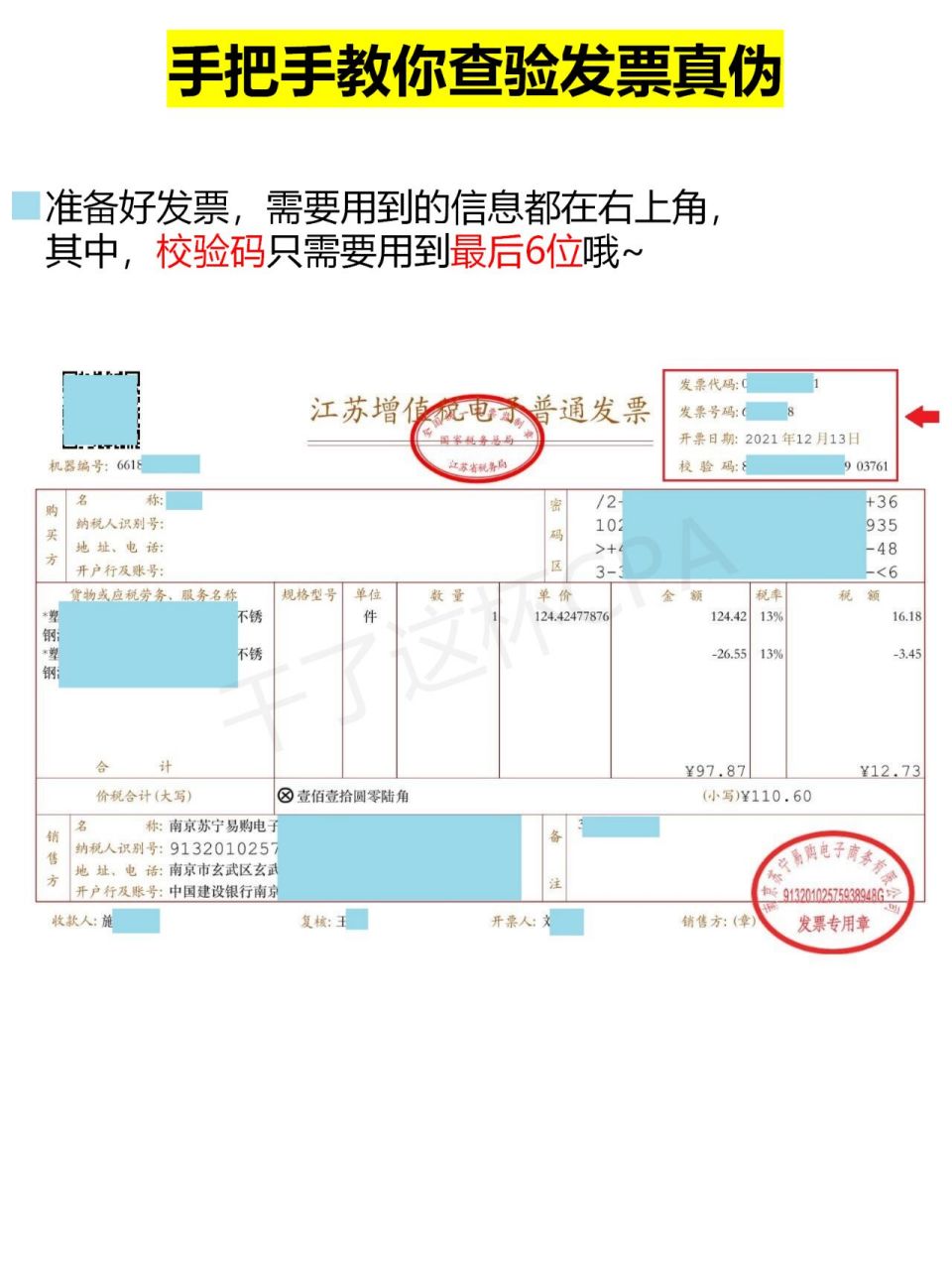 发票查验图片