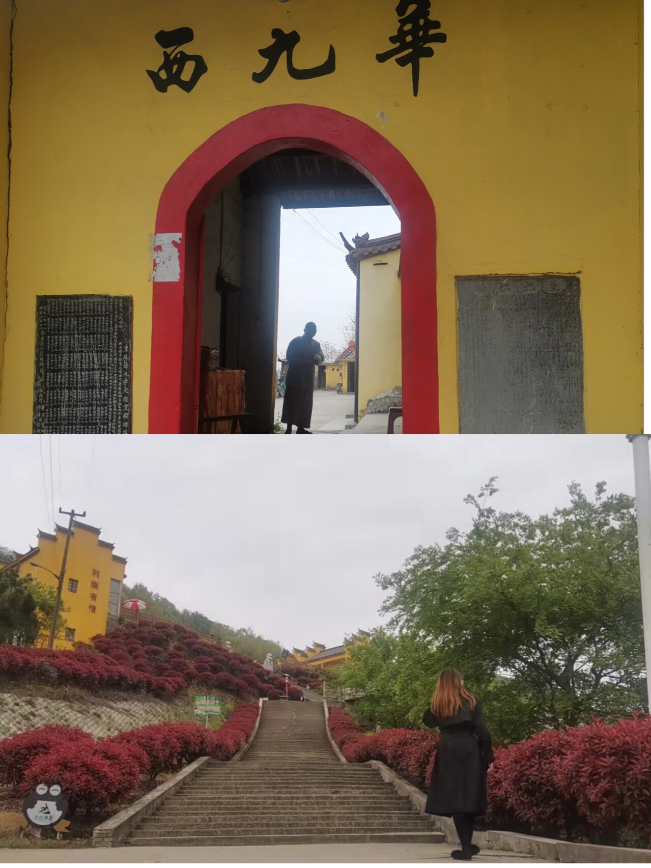 无为市西九华胜境景区 疫情期间回不了家,来爬山,慢慢步行上山,体验感
